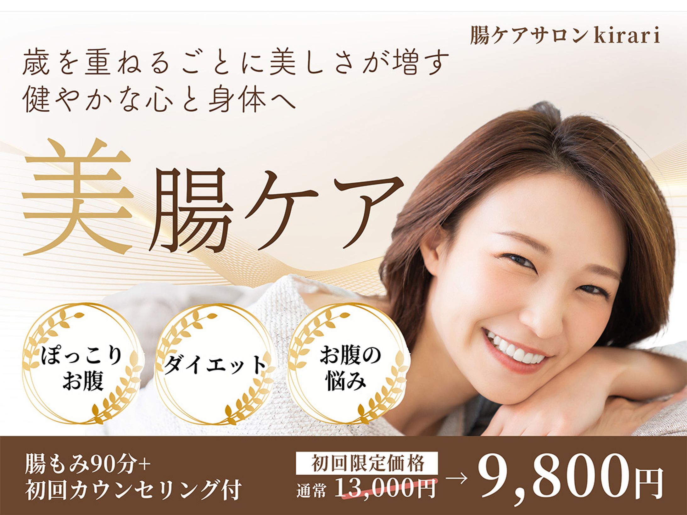 【ココナラ納品実績】腸ケアサロン様-1