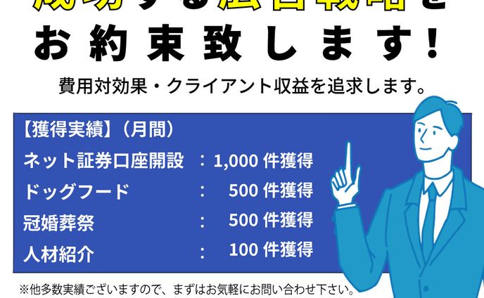 広告代理店集客バナー