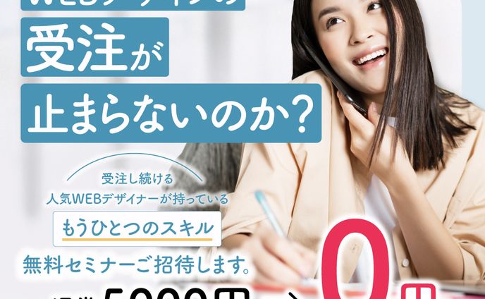 セミナーのバナー