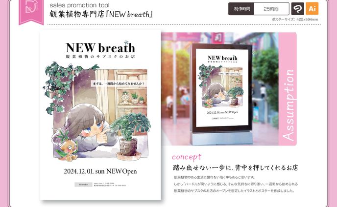 観葉植物専門店『NEW breath』