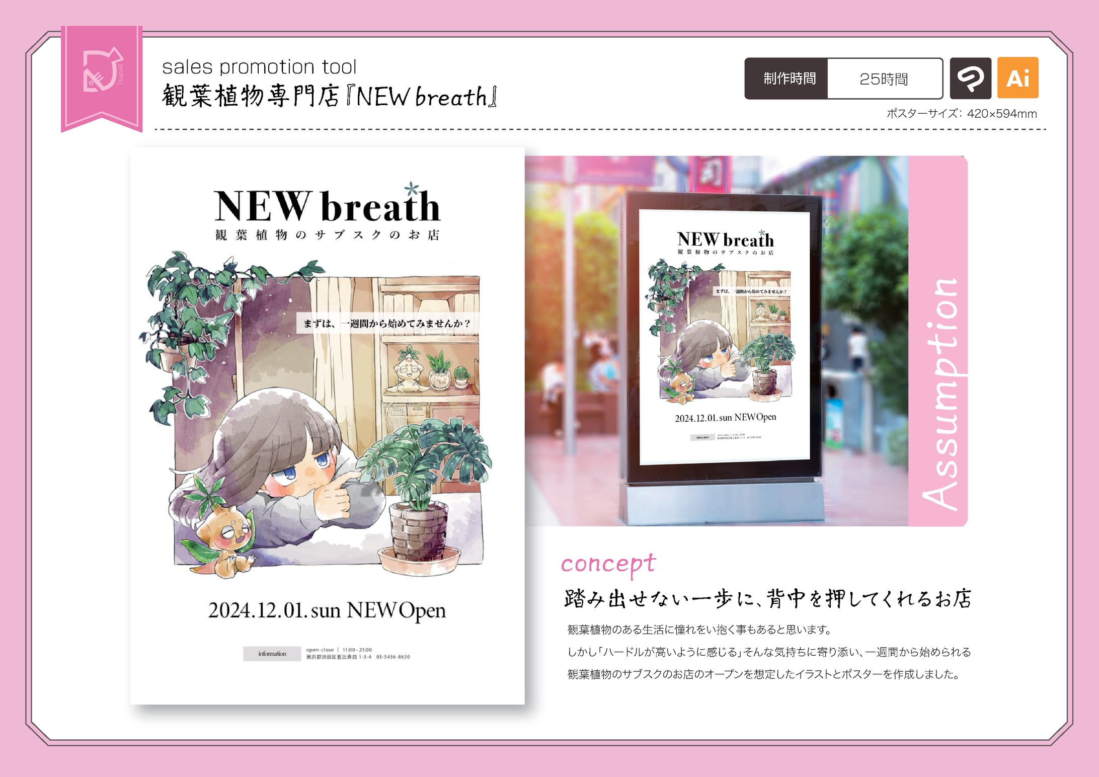 観葉植物専門店『NEW breath』-1