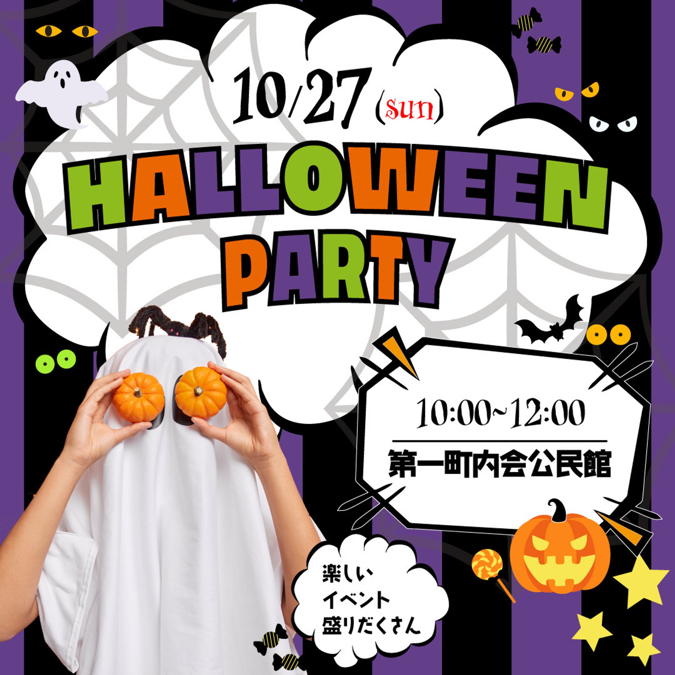 【架空】ハロウィンバナー-1