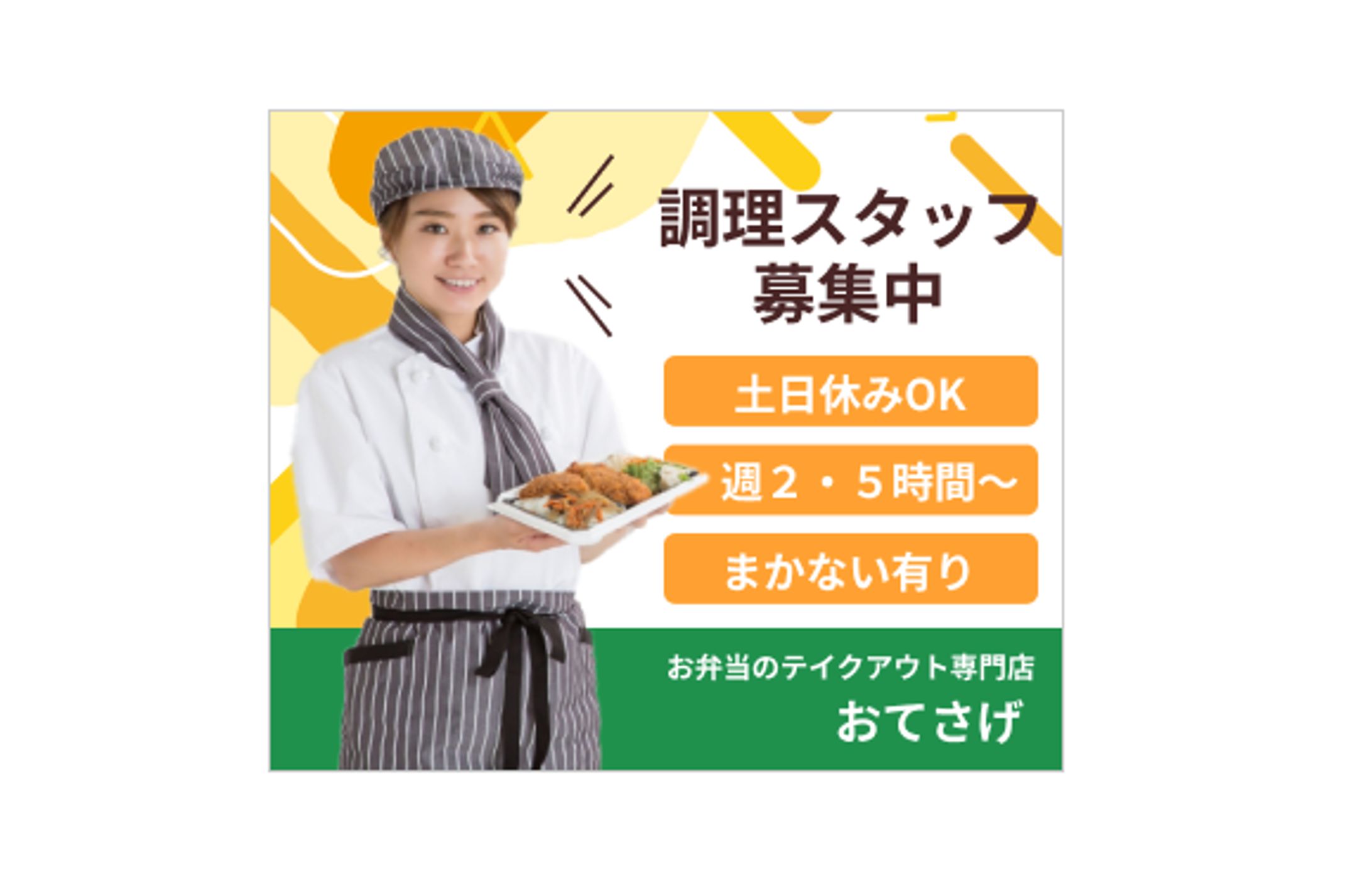 スタッフ募集バナー-1