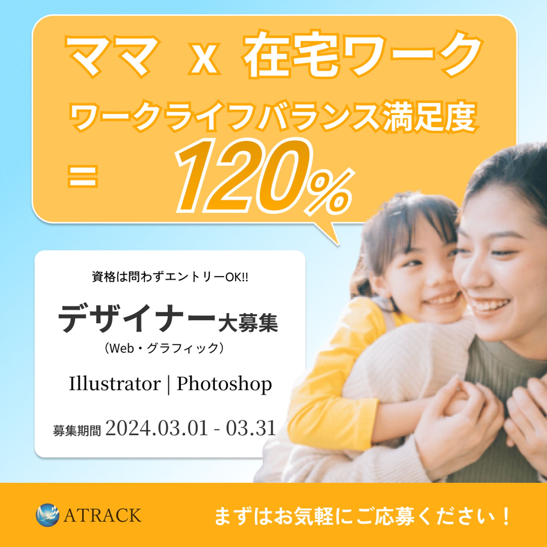 リクルート用のInstagramバナー広告-1