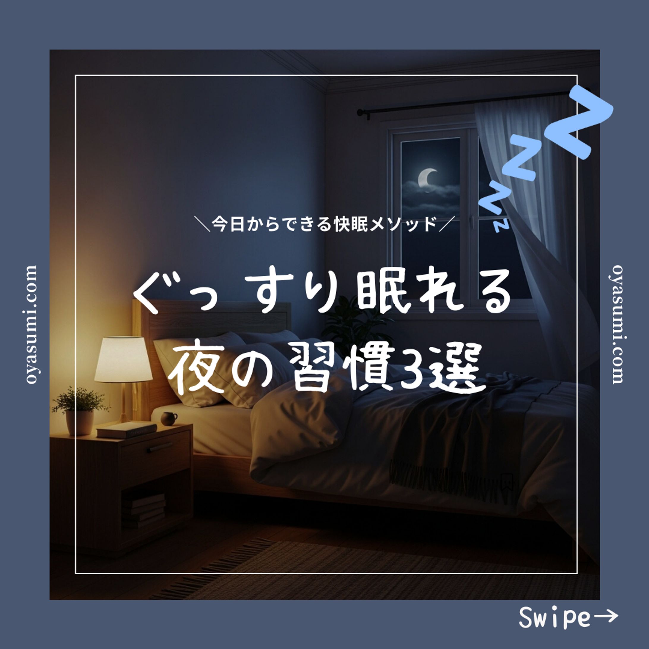 ○○習慣系　フィード投稿-1