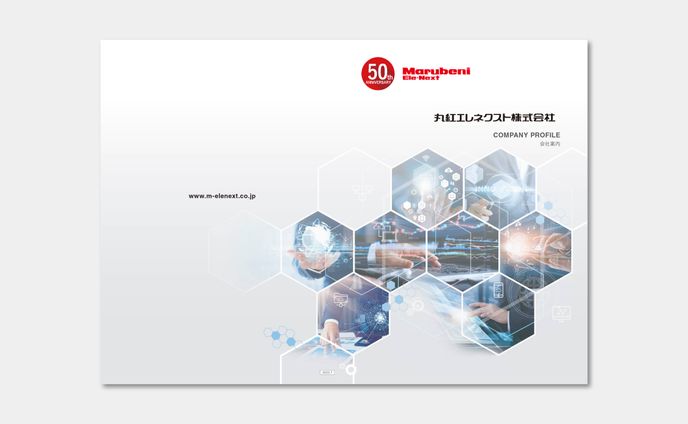 丸紅エレネクスト株式会社の会社案内_表紙