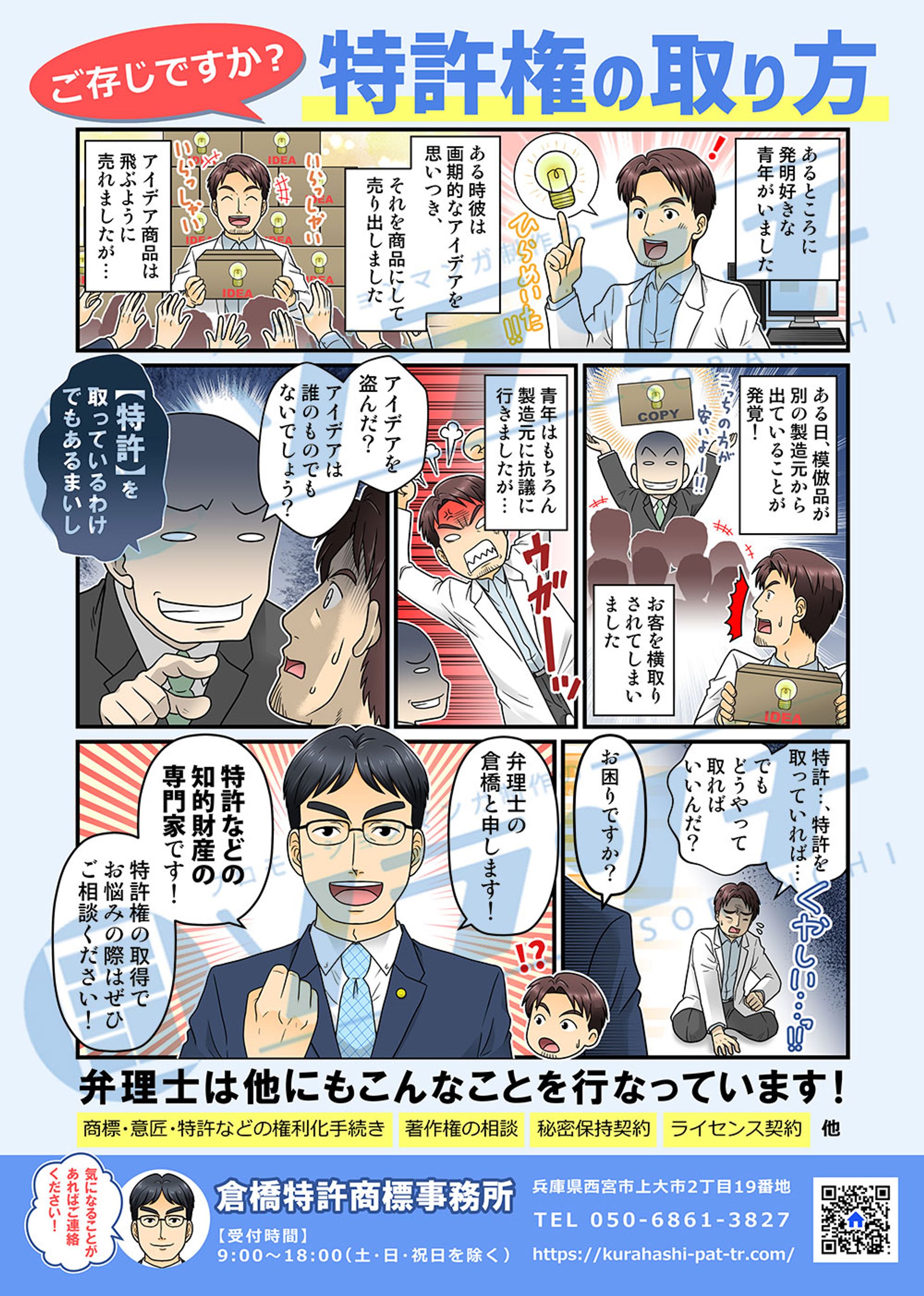 実績　プロモーションマンガ-1