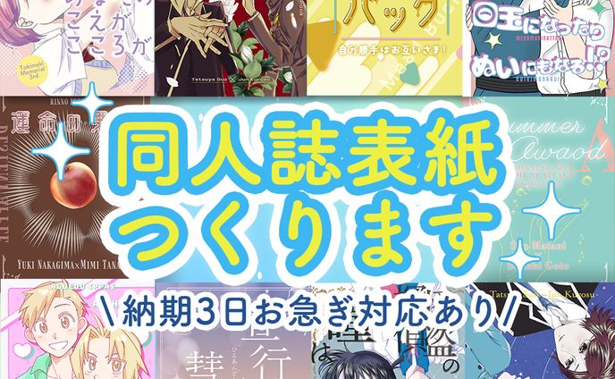【ご依頼について】