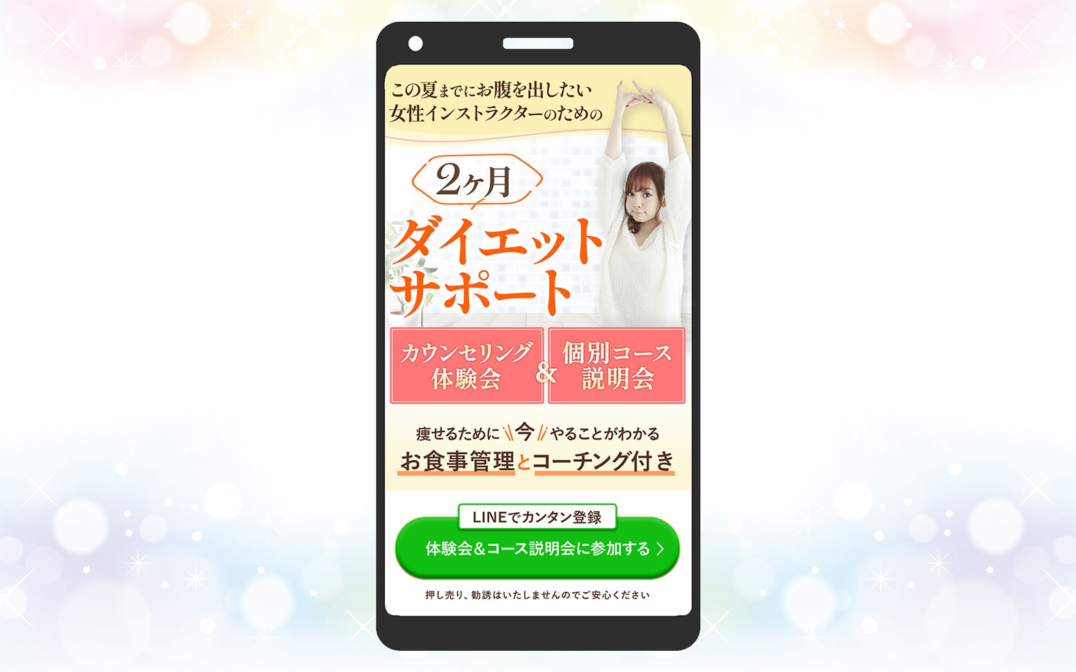 ダイエットサポートSPFV(架空)-1