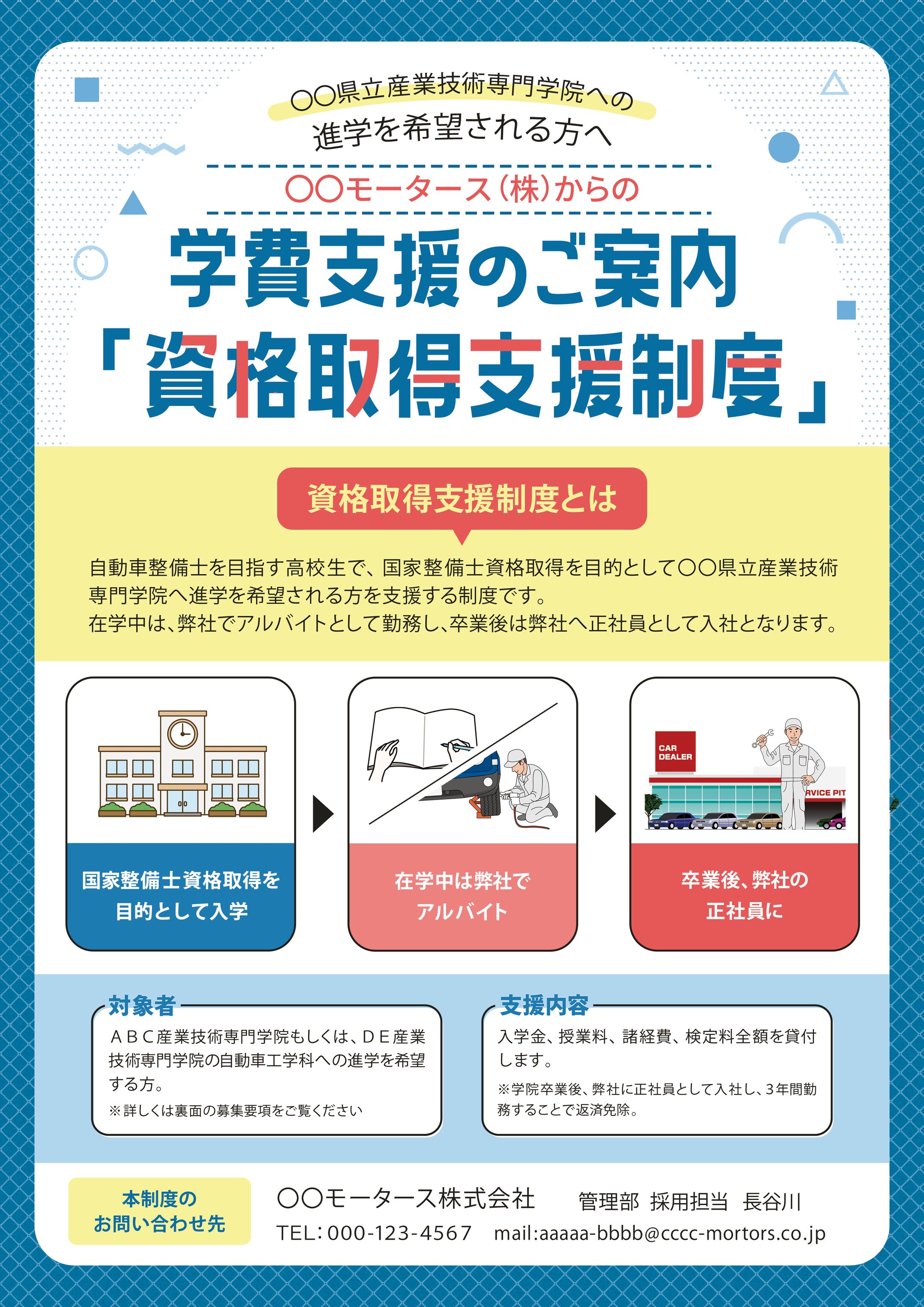 奨学金チラシ-1