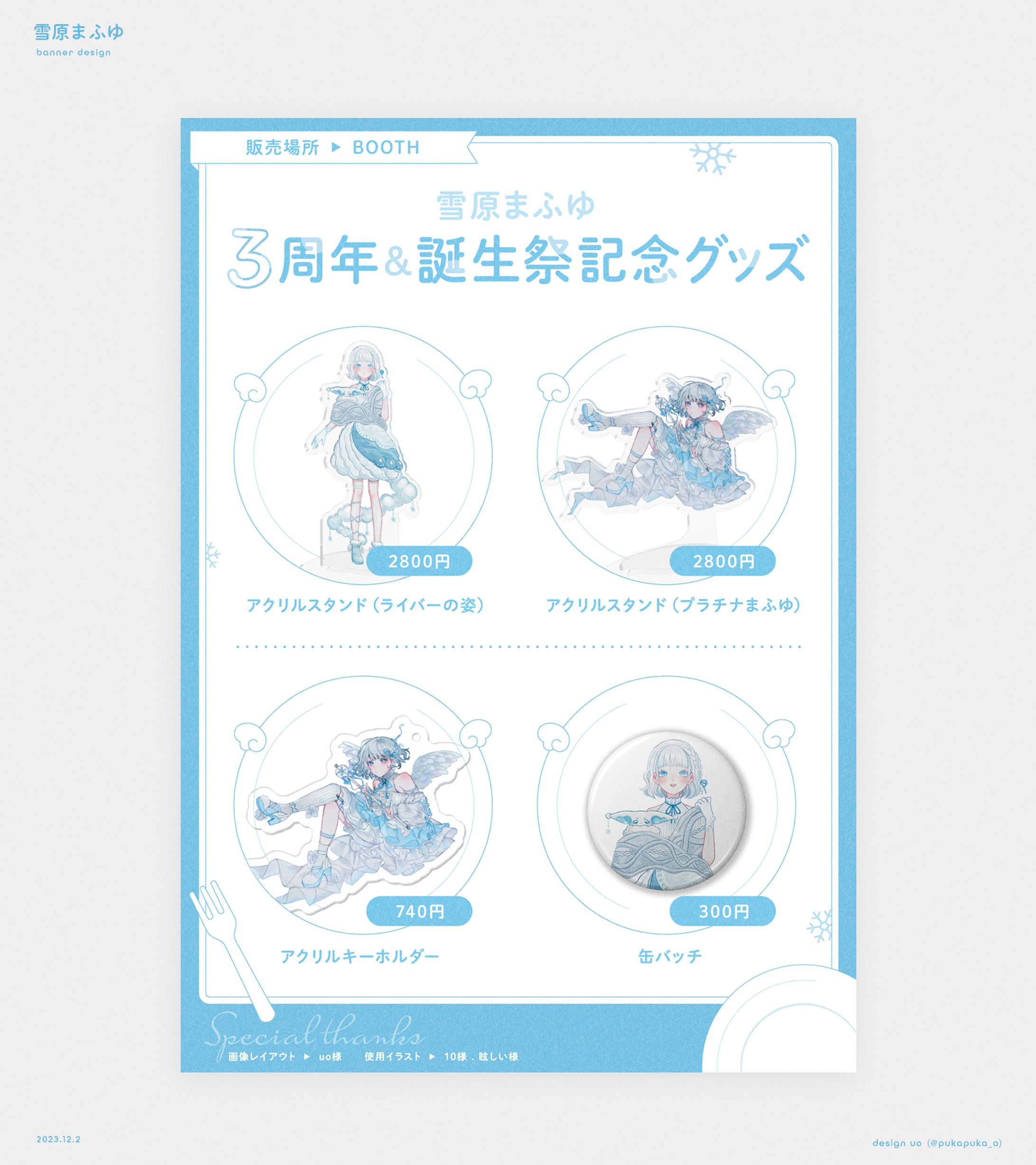 雪原まふゆ様　お品書きデザイン-1