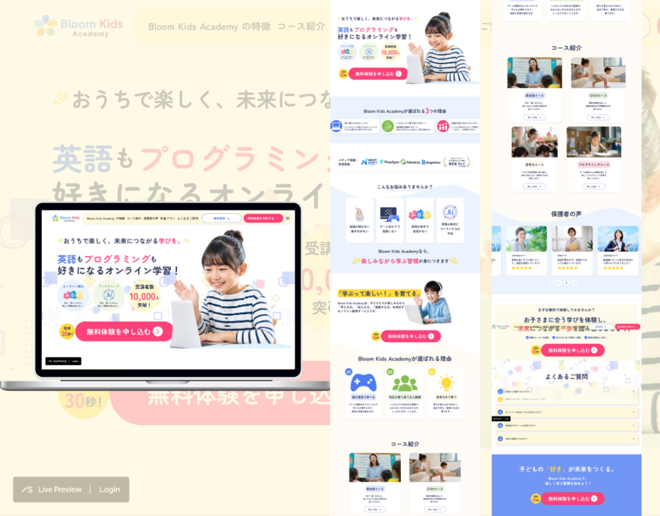 子ども向けオンライン教育LP-1
