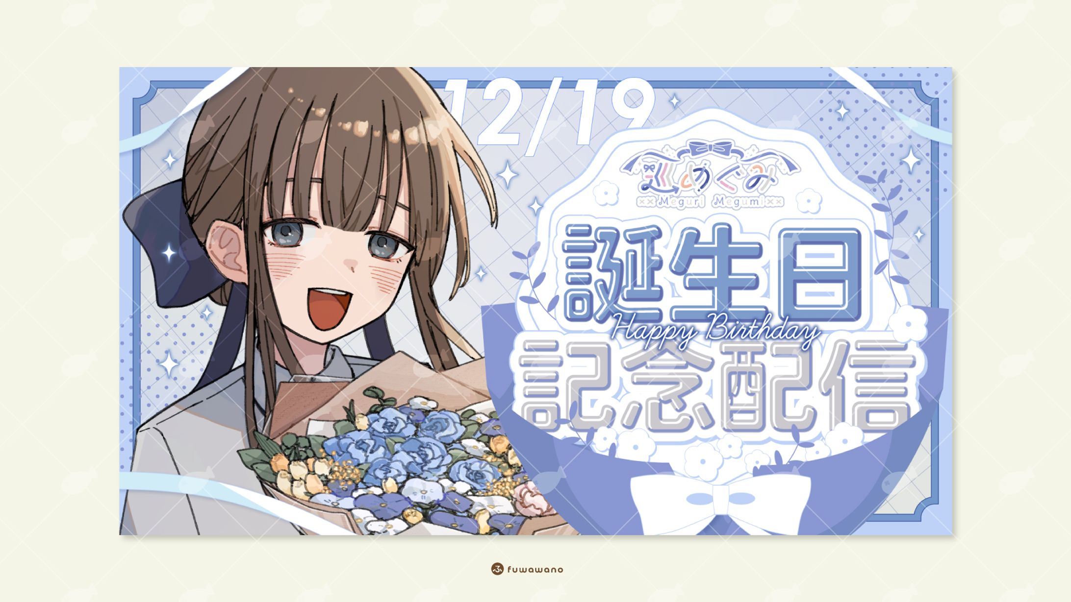 巡めぐみ様 / サムネイルデザイン-1