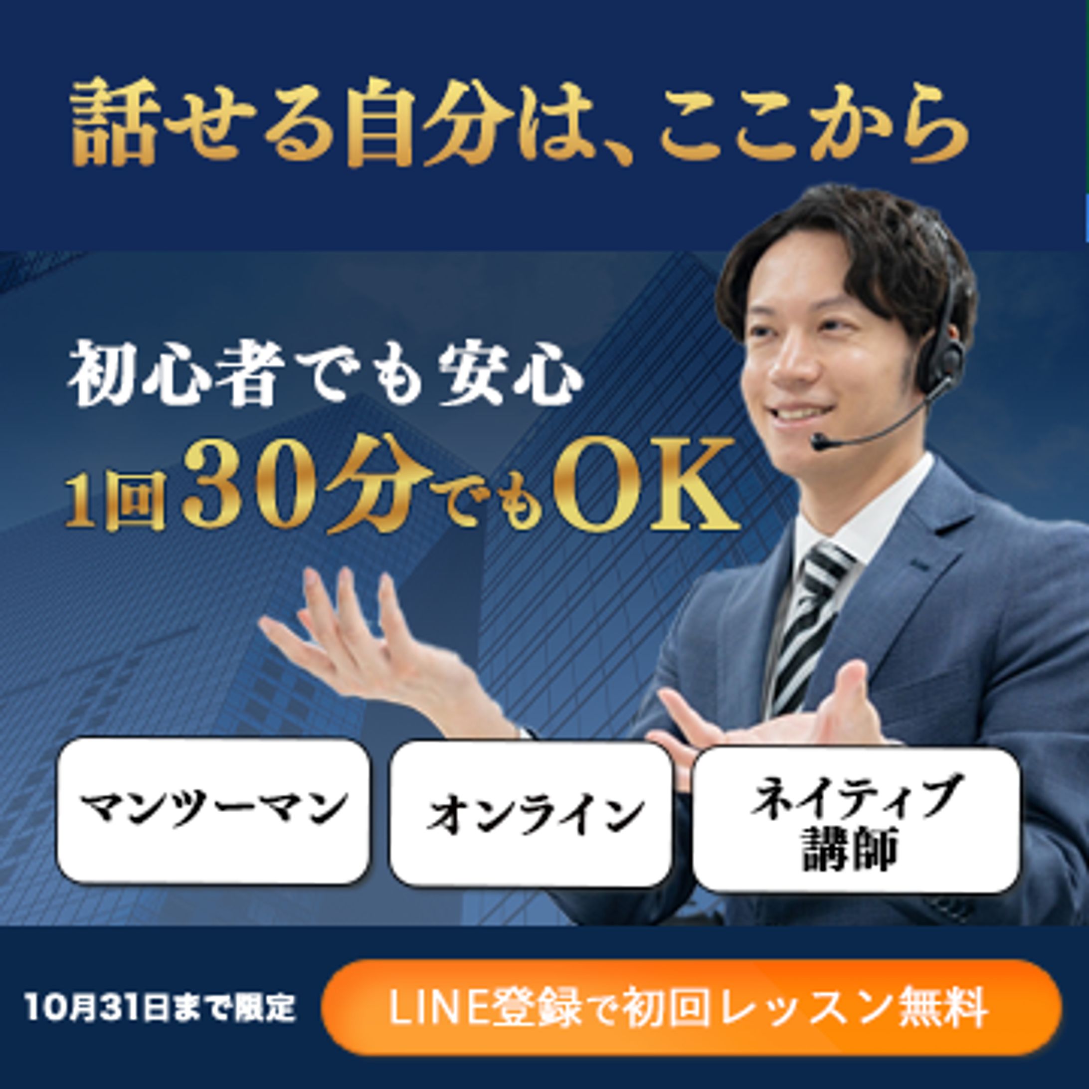 ビジネス特化型 オンライン英会話スクール 集客バナー-1