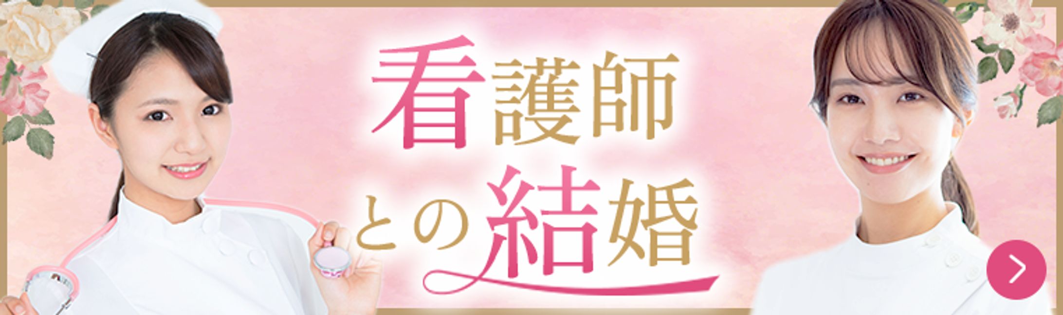 【バナー】婚活パーティーサイト-1