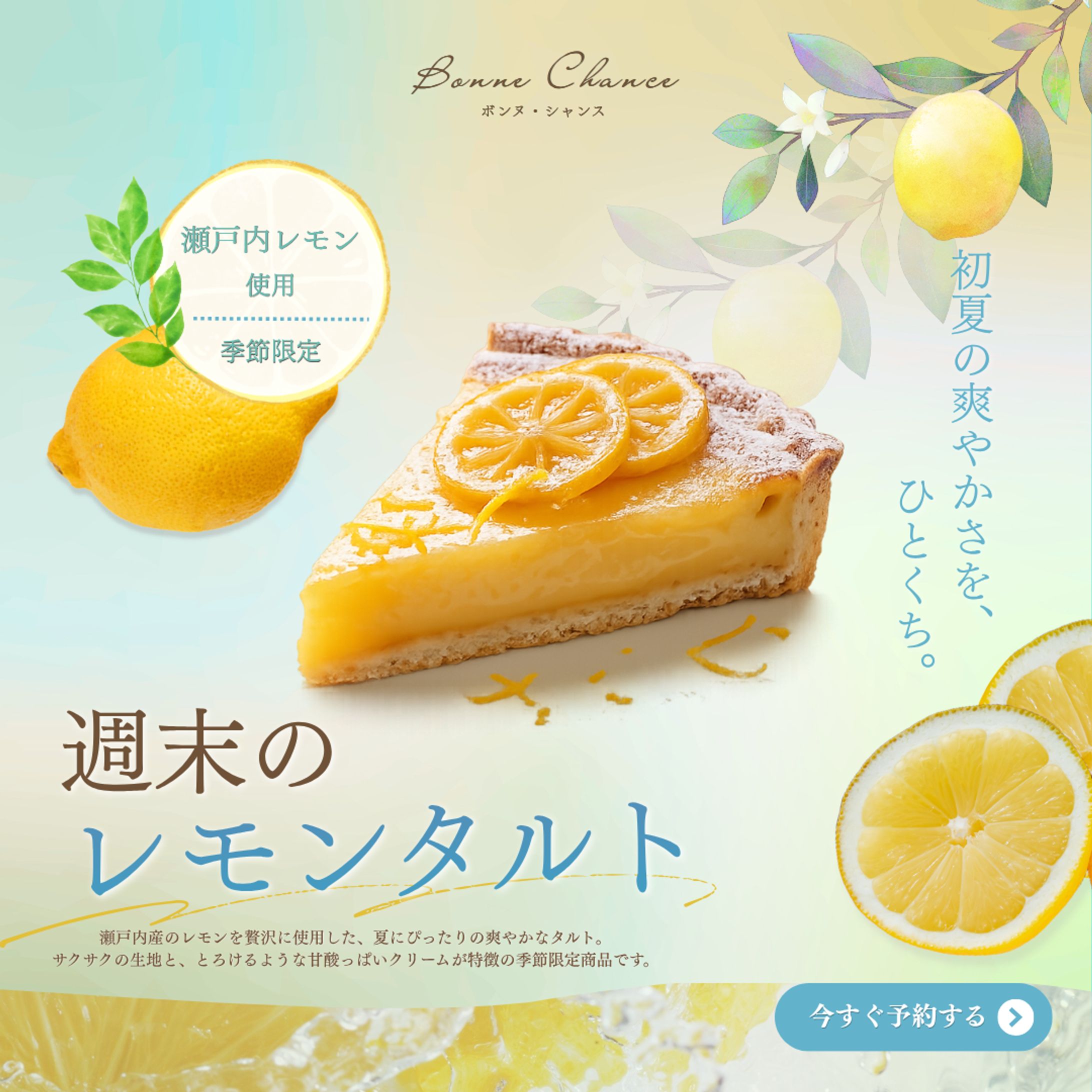 Instagram投稿バナー 【週末のレモンタルト】-1