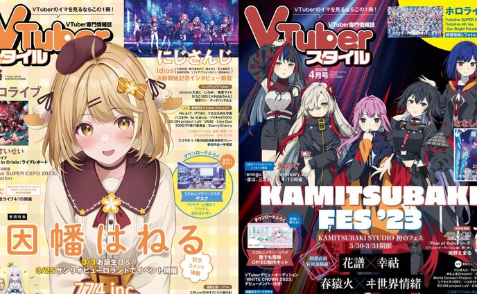 雑誌VTuberスタイルコラム 2023.3月号&4月号