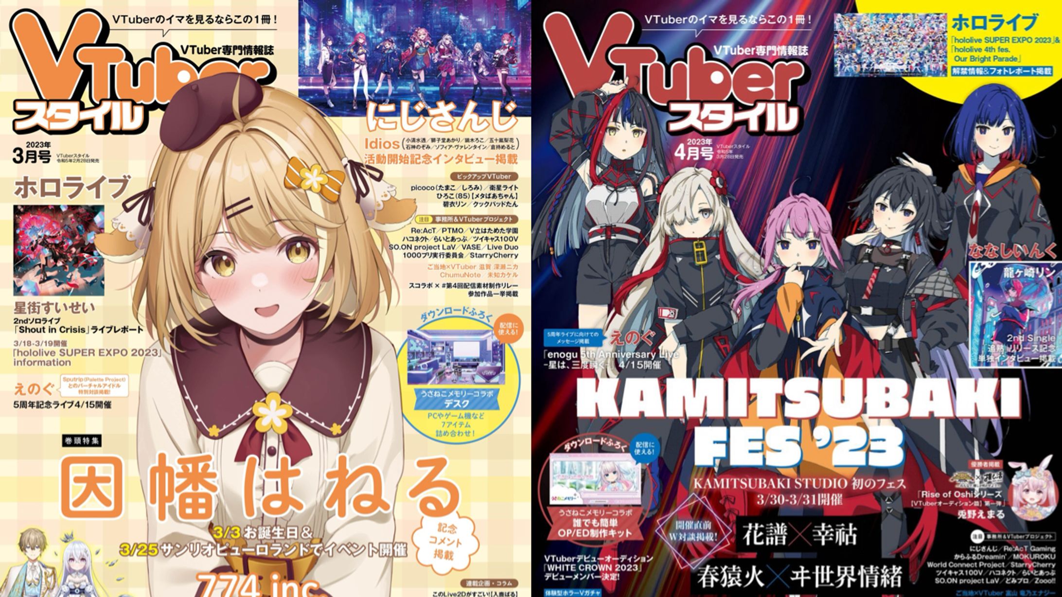 雑誌VTuberスタイルコラム 2023.3月号&4月号-1