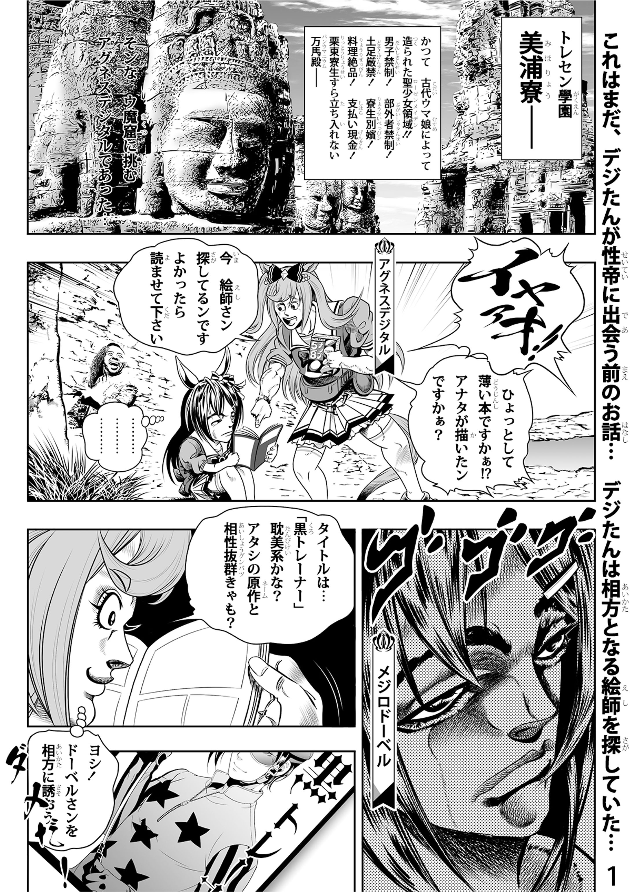 アグネスデジタルの奇妙な絵師探し（ウマにち-1.0）-1