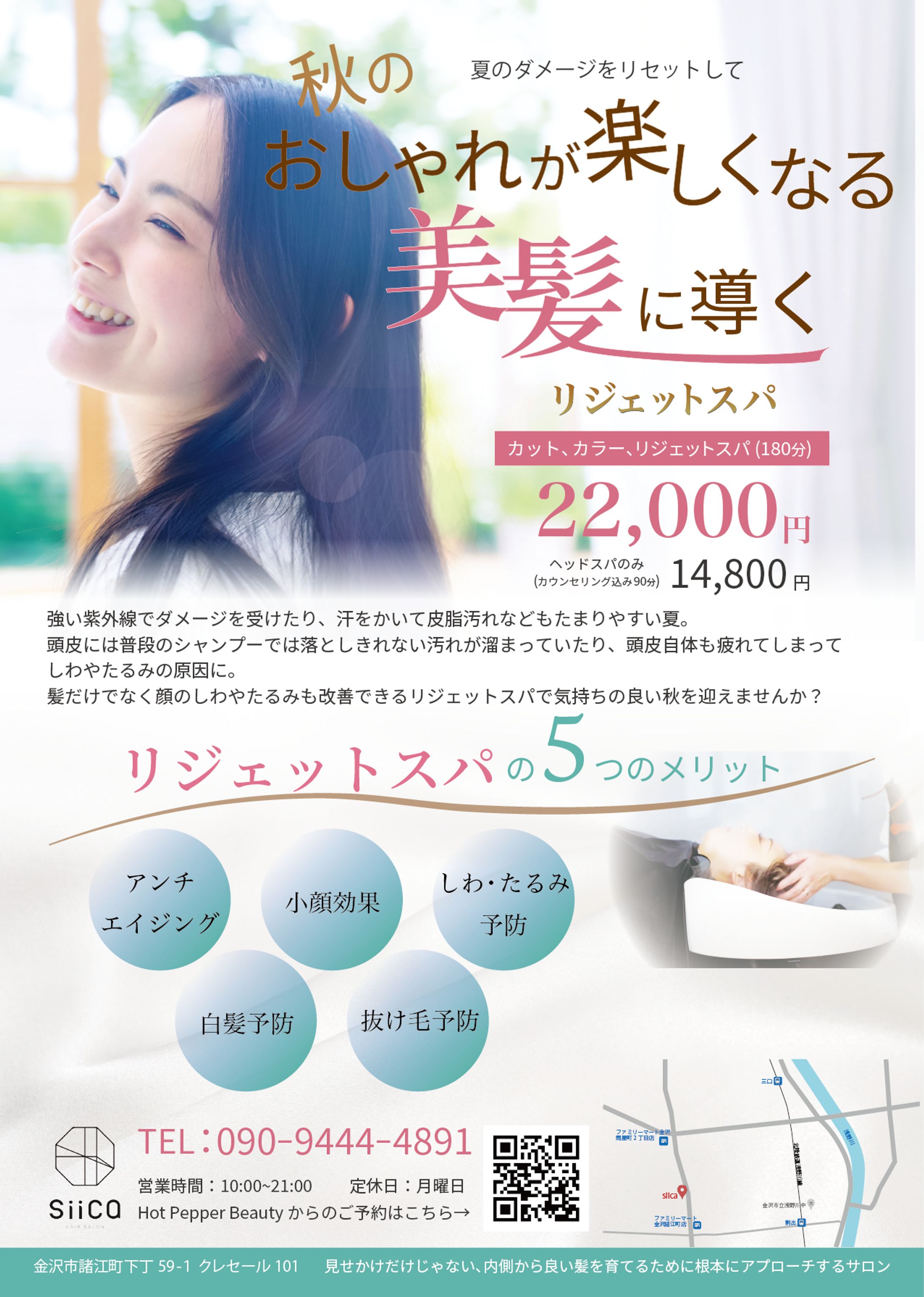 【実案件】美容室のチラシ-1