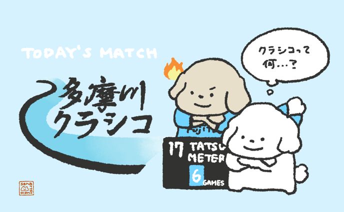 第30節 FC東京戦