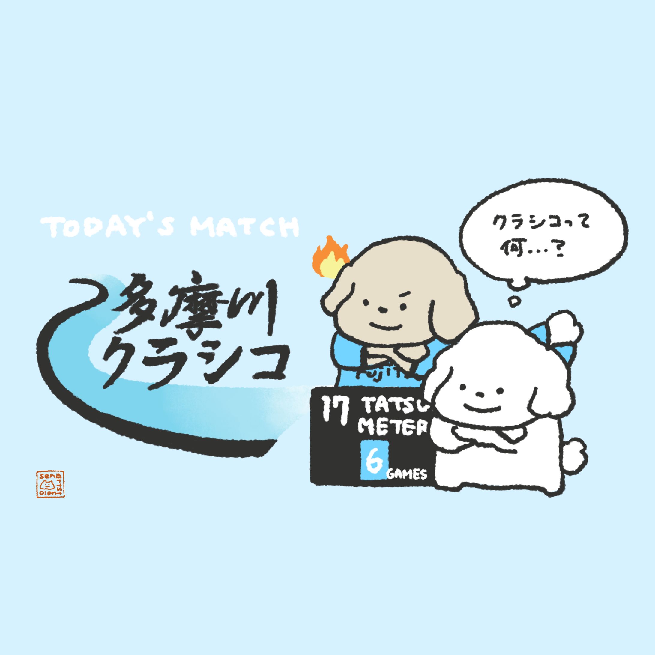 第30節 FC東京戦-1