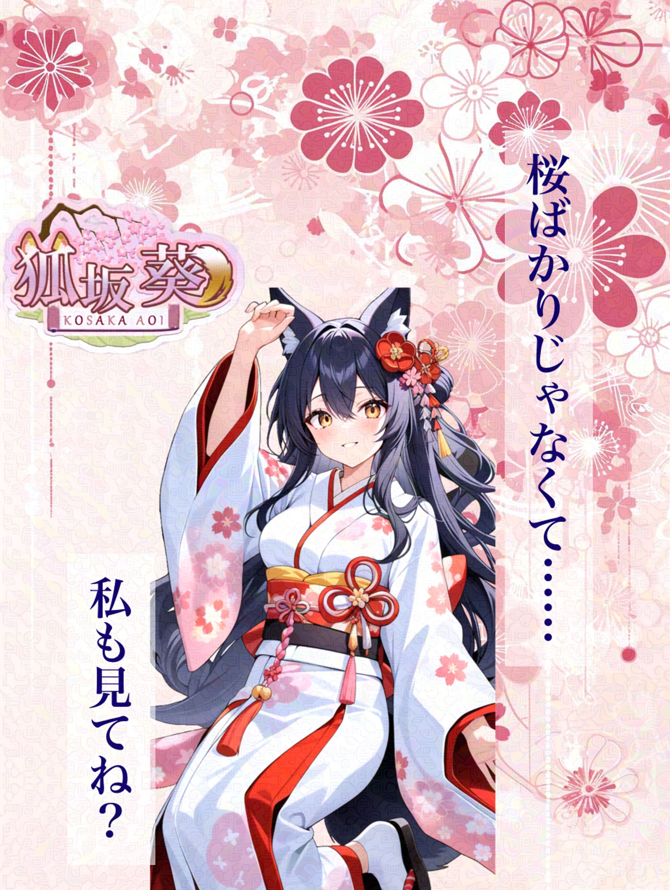 狐坂葵様おはようVライバー用画像-1