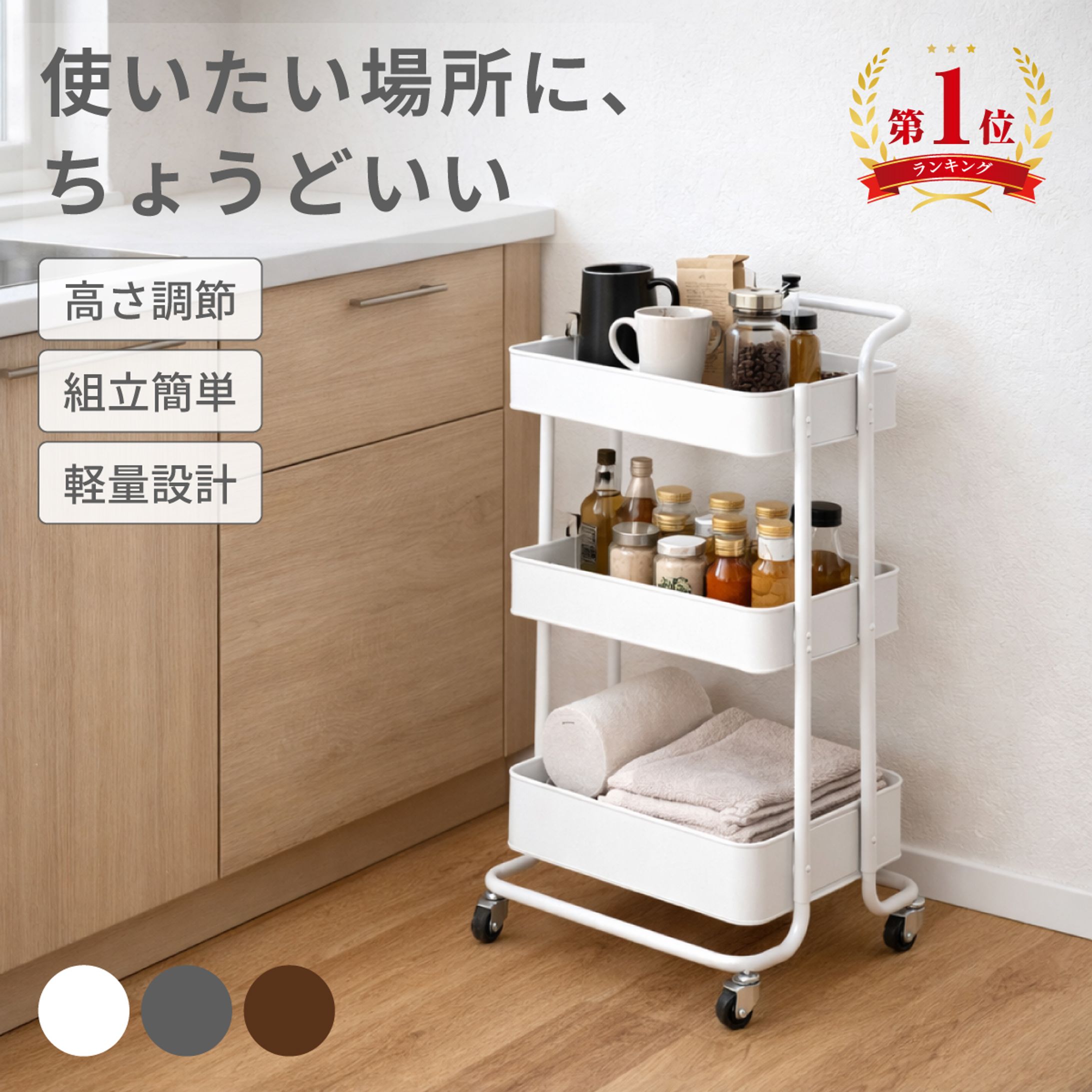 ECサイト用商品画像/キッチンワゴン-1