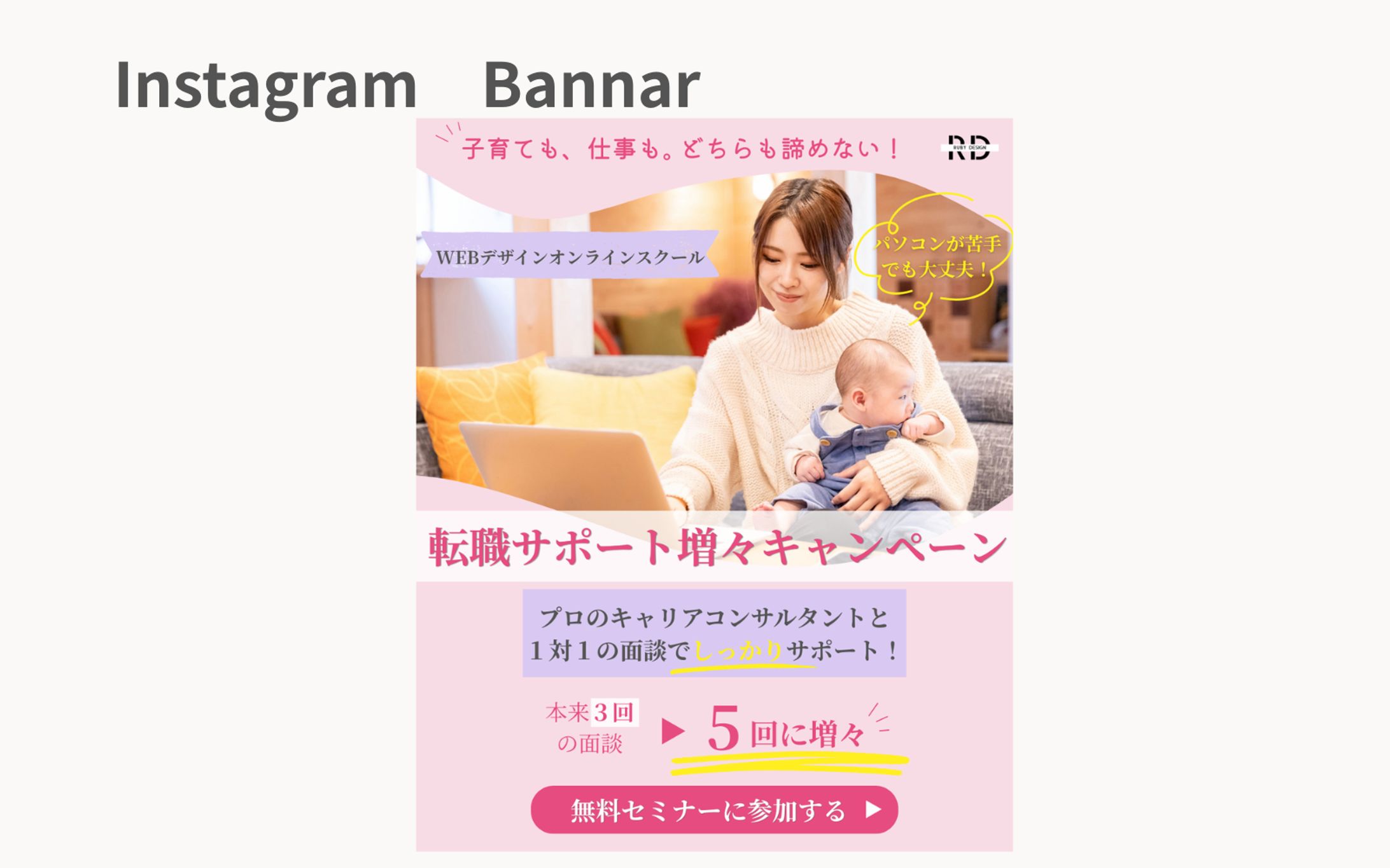 【HerTech架空案件】WEBデザインオンラインスクール新規受講者募集バナー-1