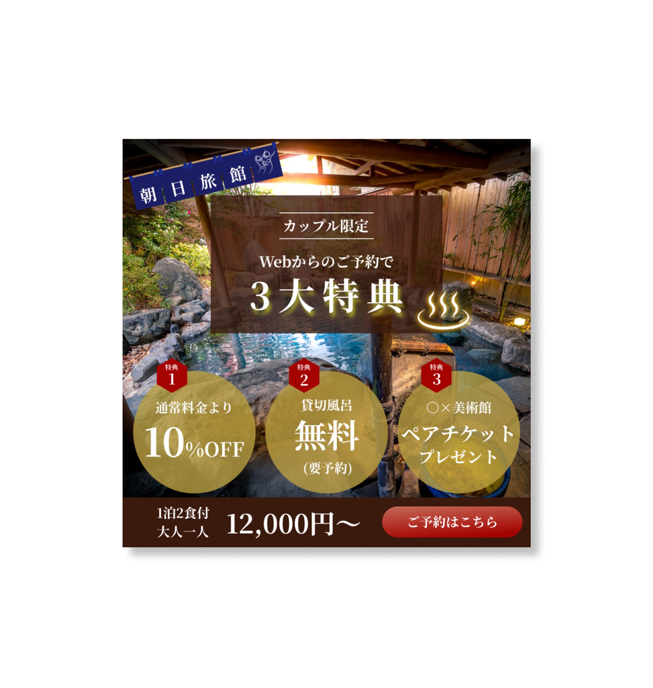 バナー　温泉旅館-1