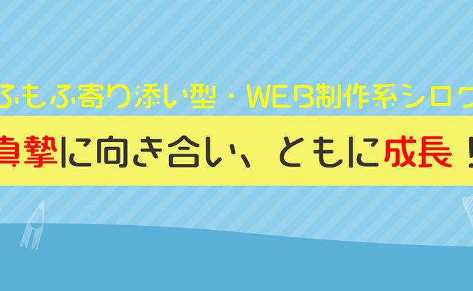 webクリエイター、夏