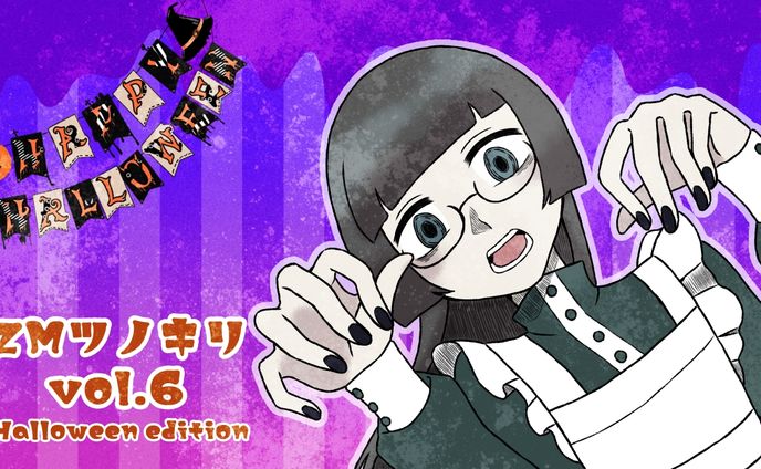 ラジオ動画『ZMツノキリ vol.6』