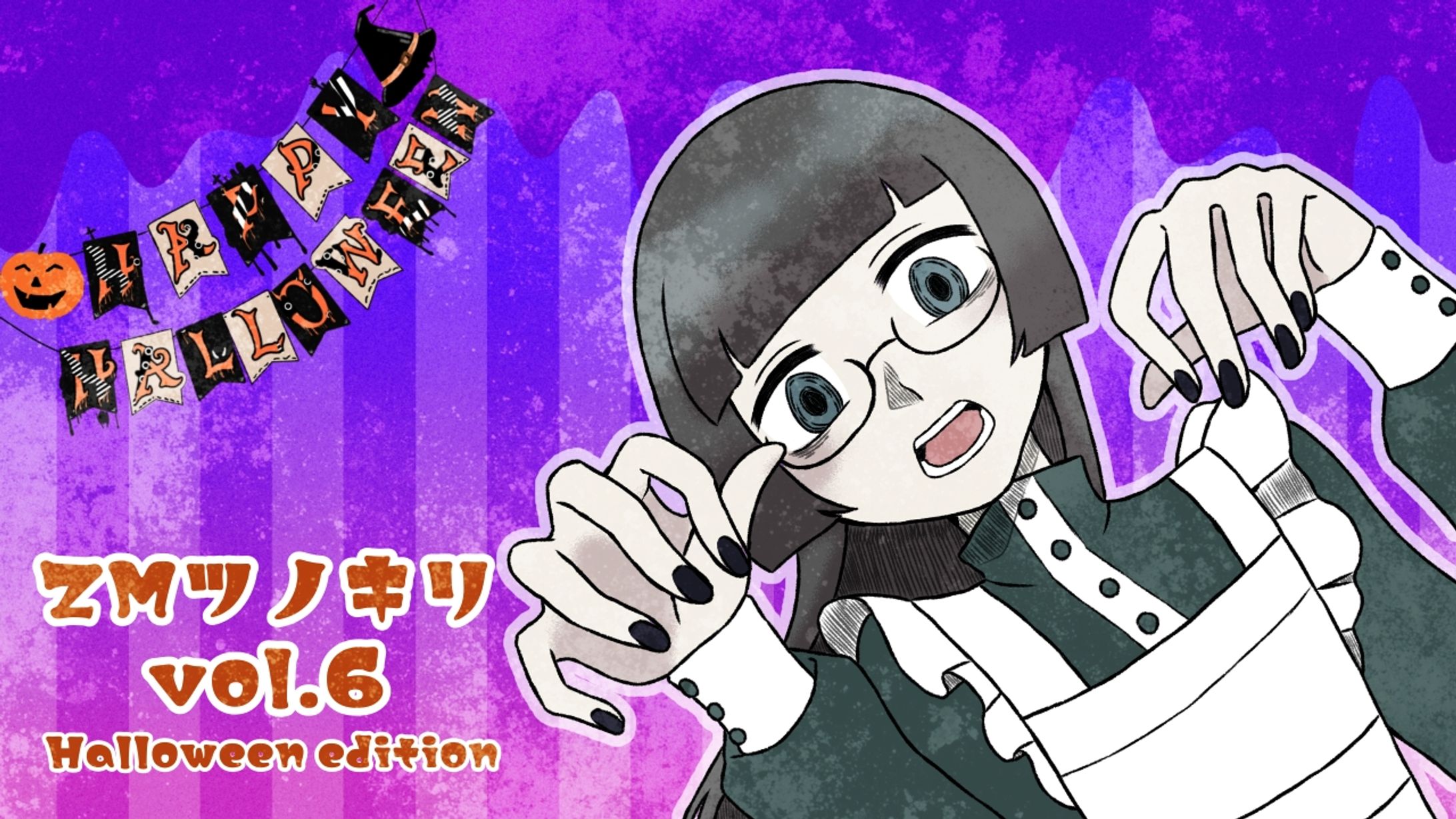 ラジオ動画『ZMツノキリ vol.6』-1