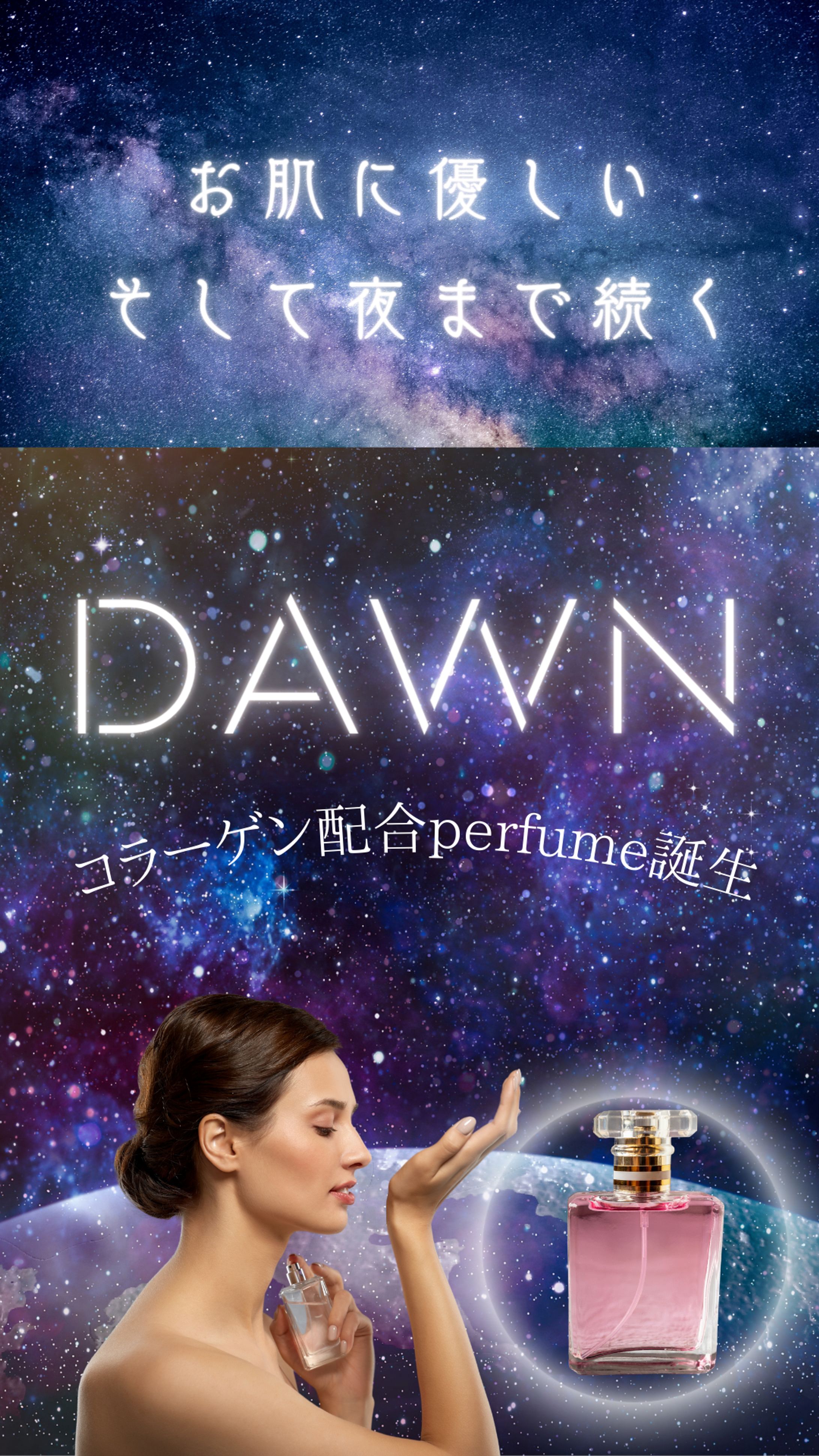 スキンケアコスメバナー2 コラーゲン香水-1