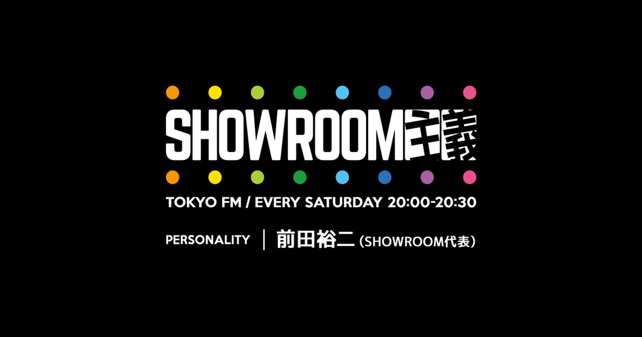 Tokyo FMラジオ「SHOWROOM主義」出演-1