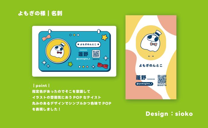 【名刺】よもぎの様