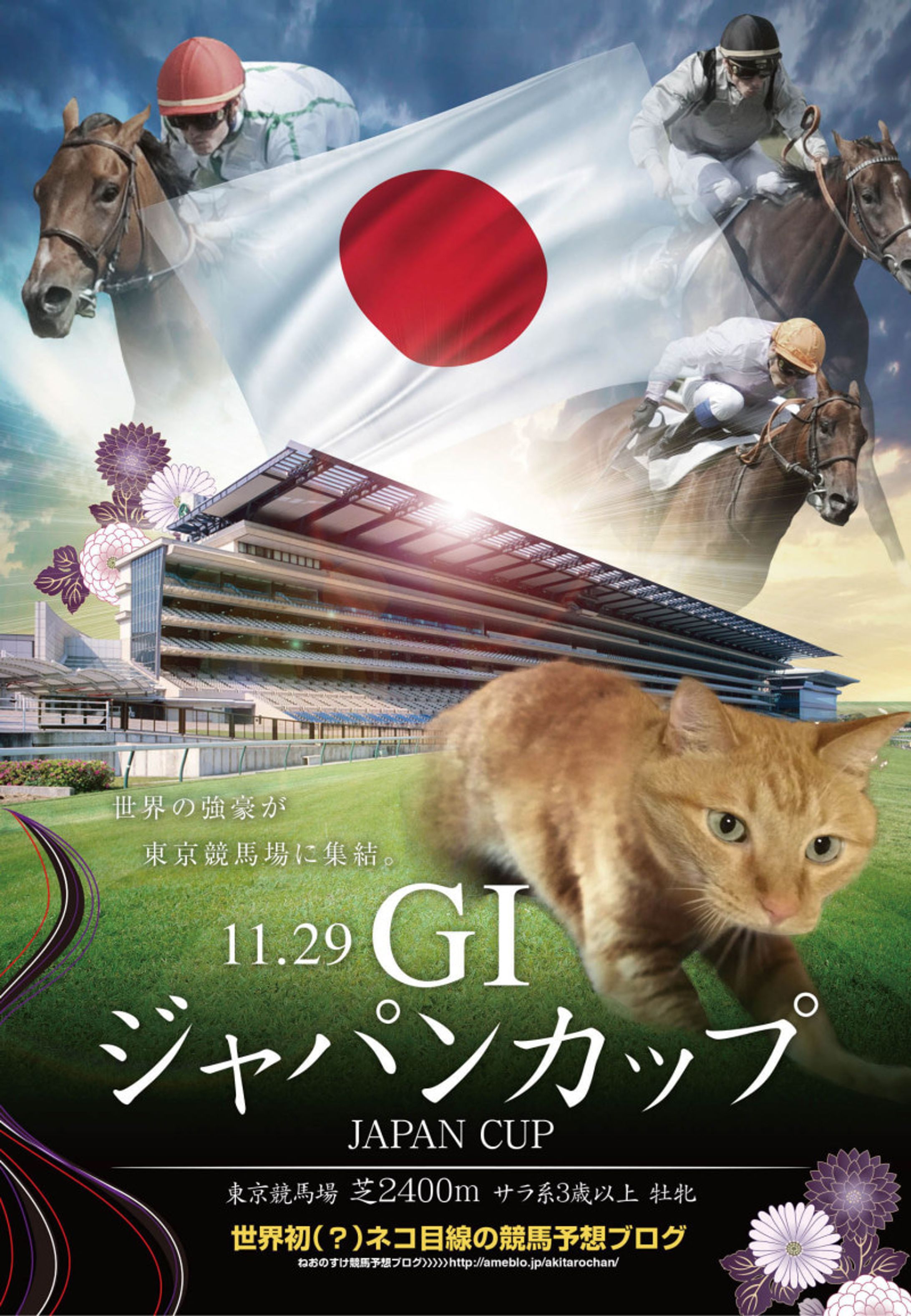 ジャパンカップ-1