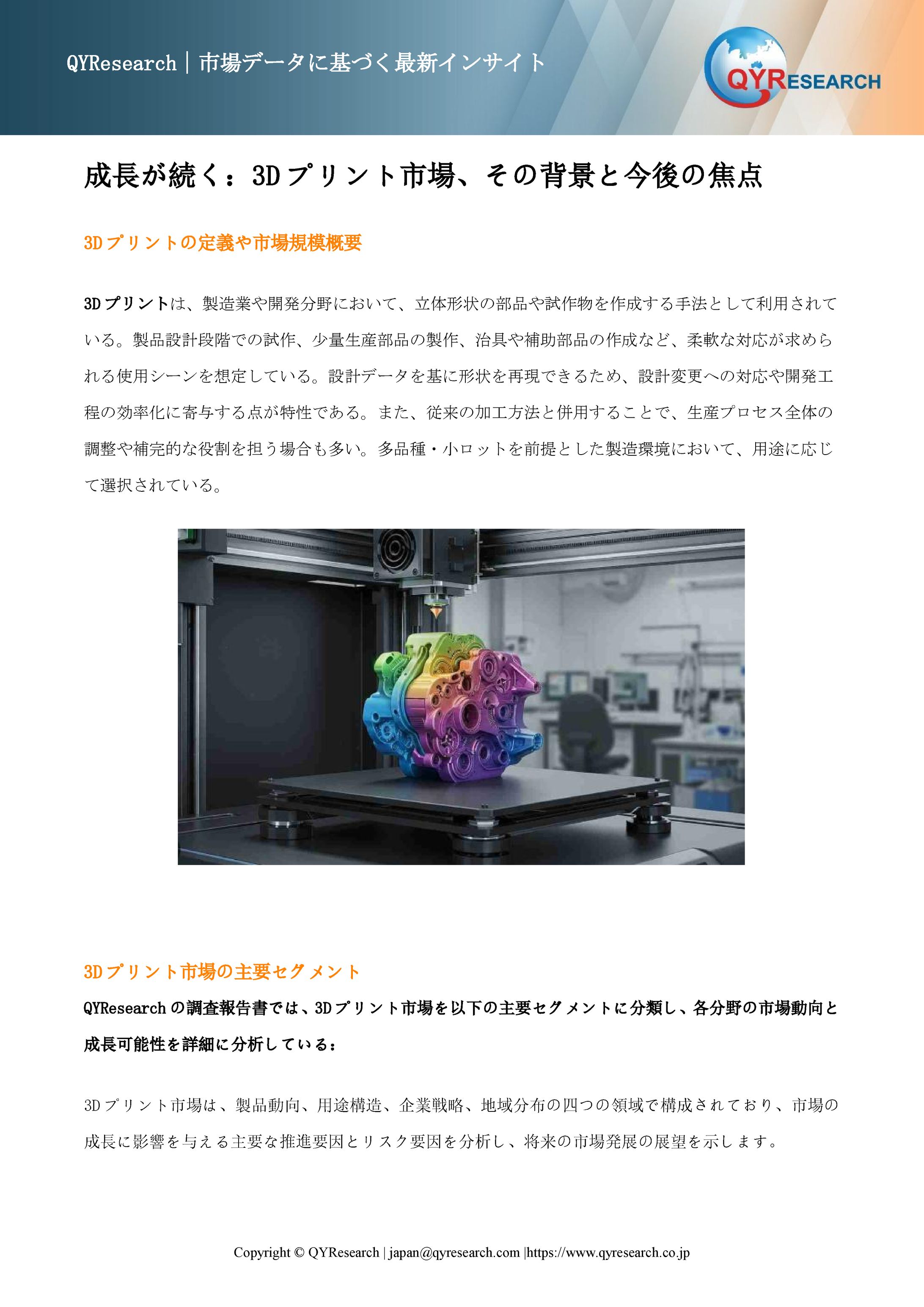 3Dプリント業界の競合環境分析2026：主要メーカーの戦略、ランキング、優位性-1