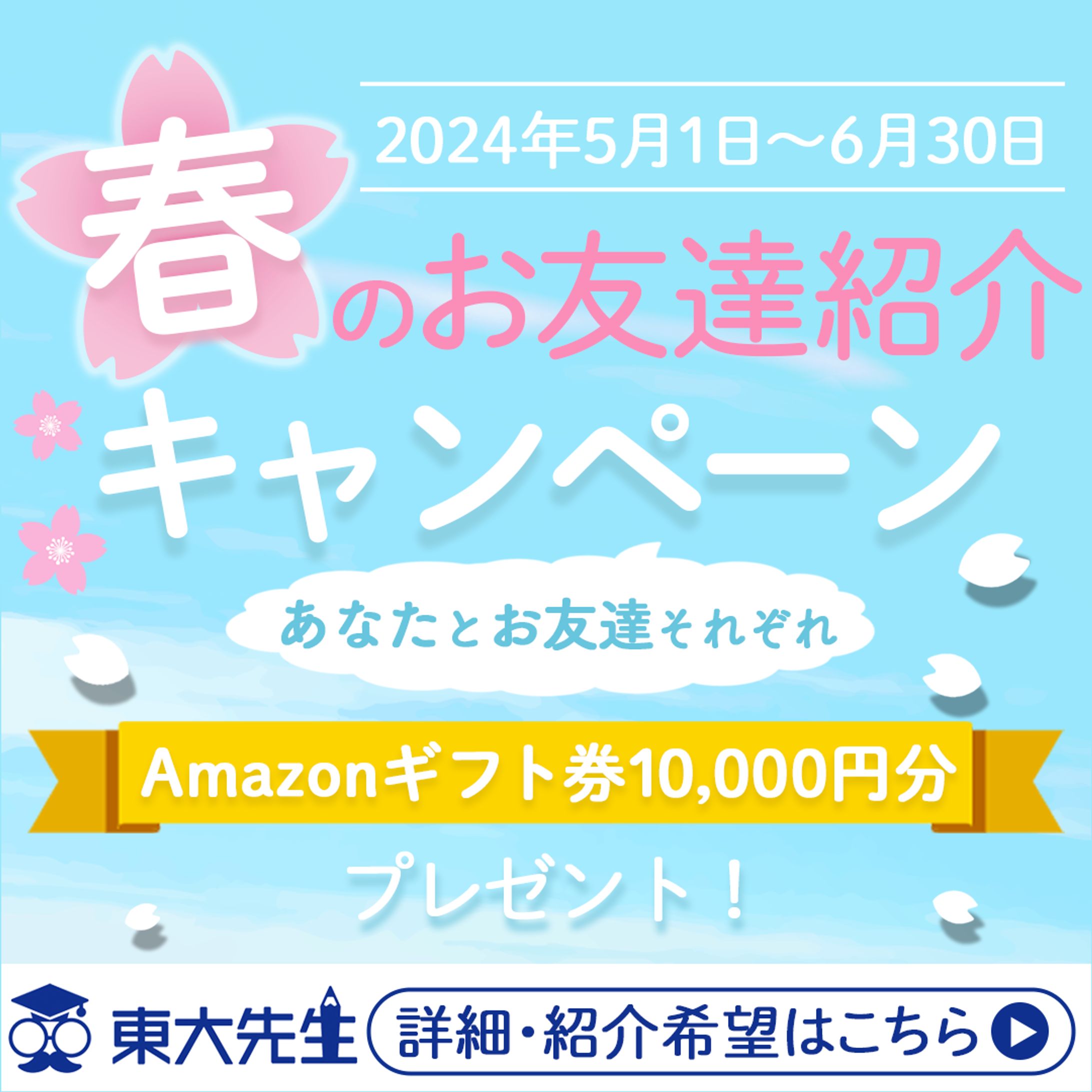 バナー：学習塾キャンペーン-1