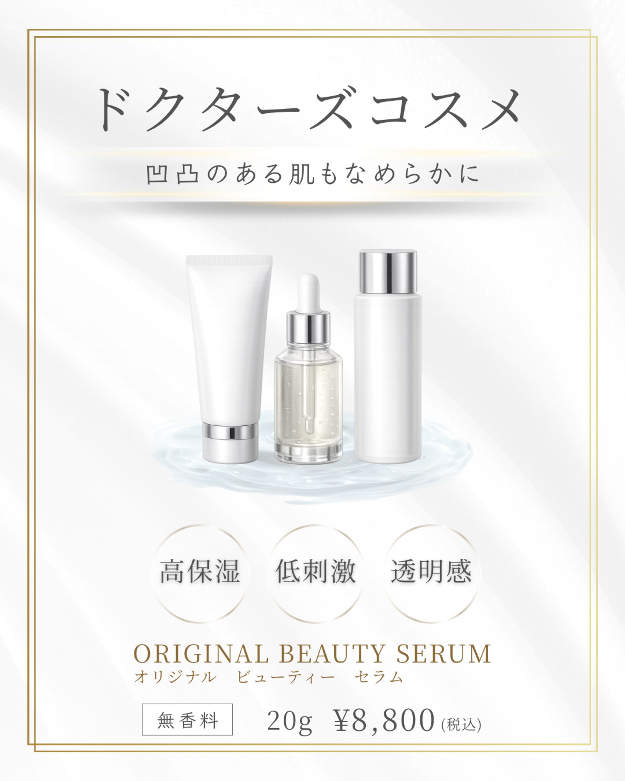 ドクターズコスメ-1