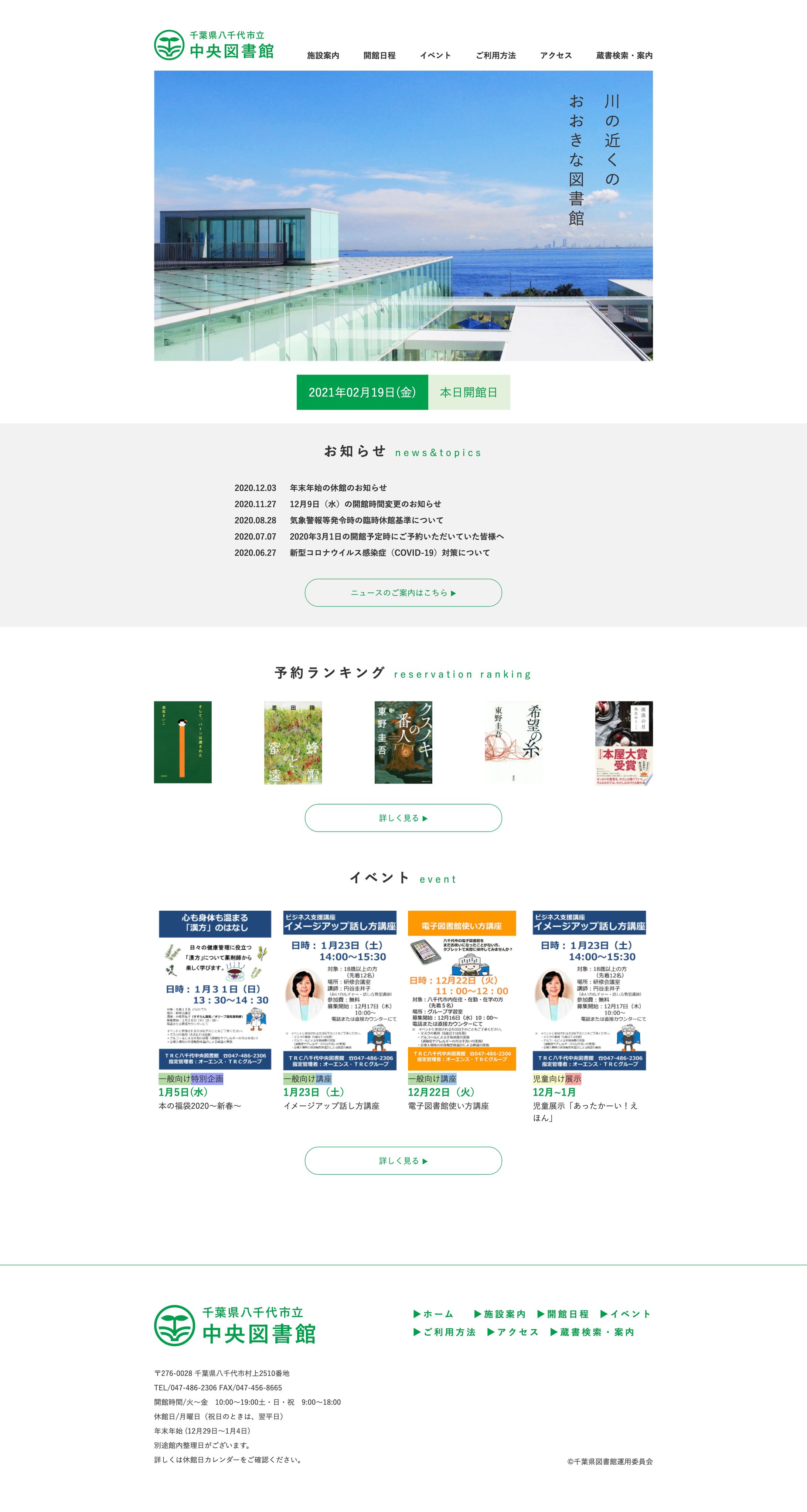 WEBサイト「千葉県八千代市立中央図書館」-1