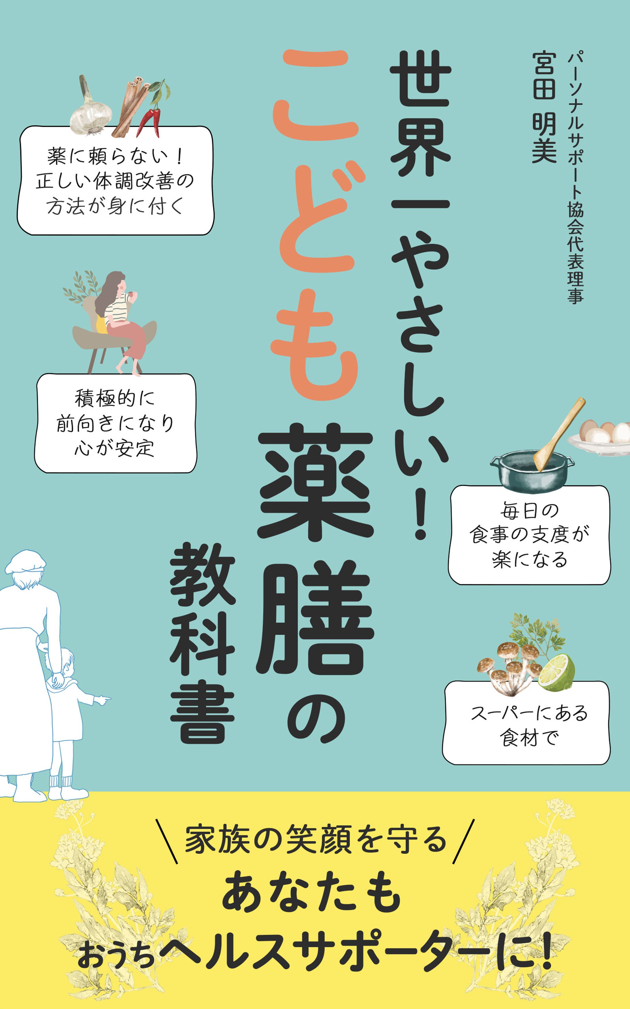 電子書籍　薬膳　-1