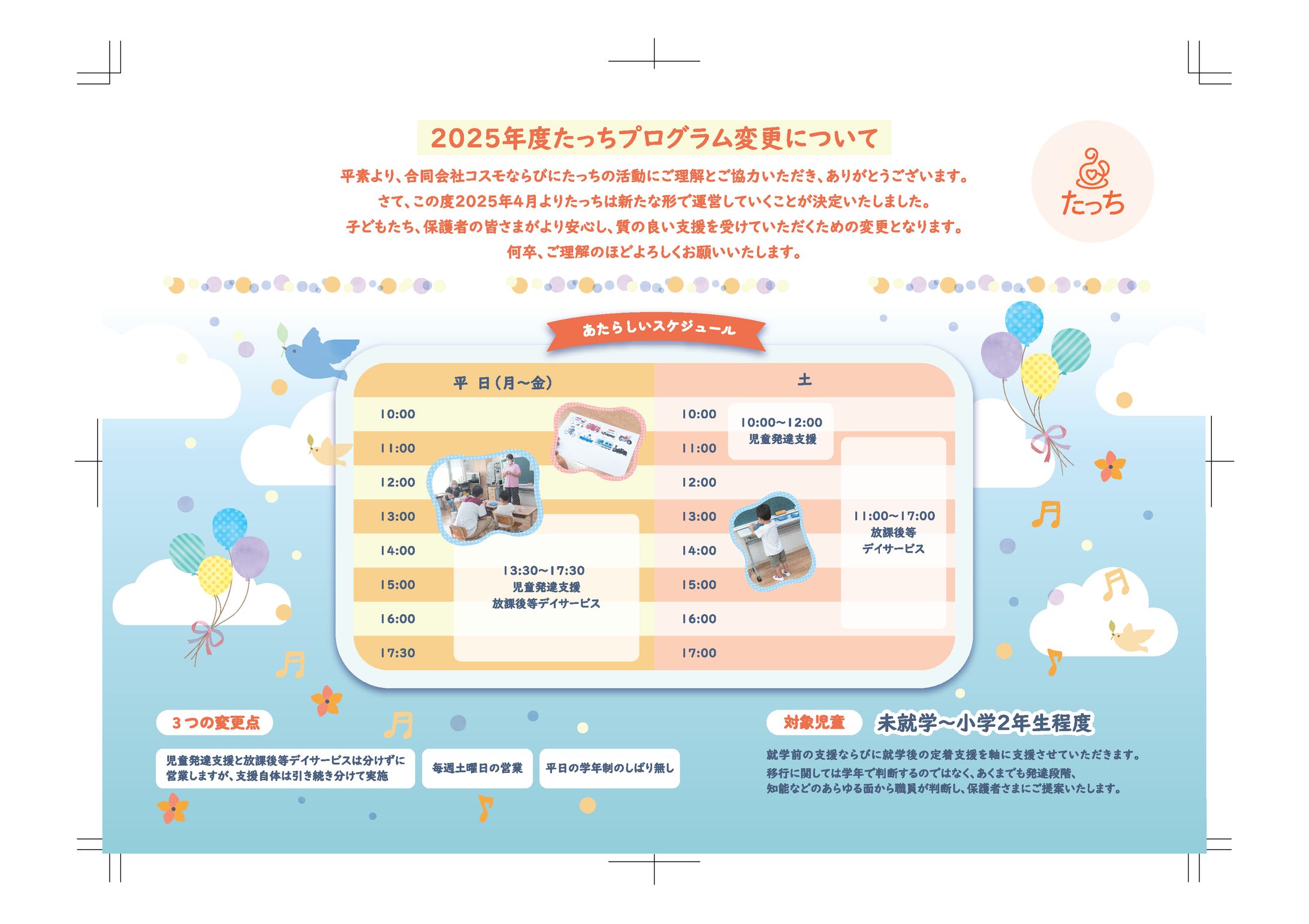 福祉事業所たっち様　チラシデザイン-1