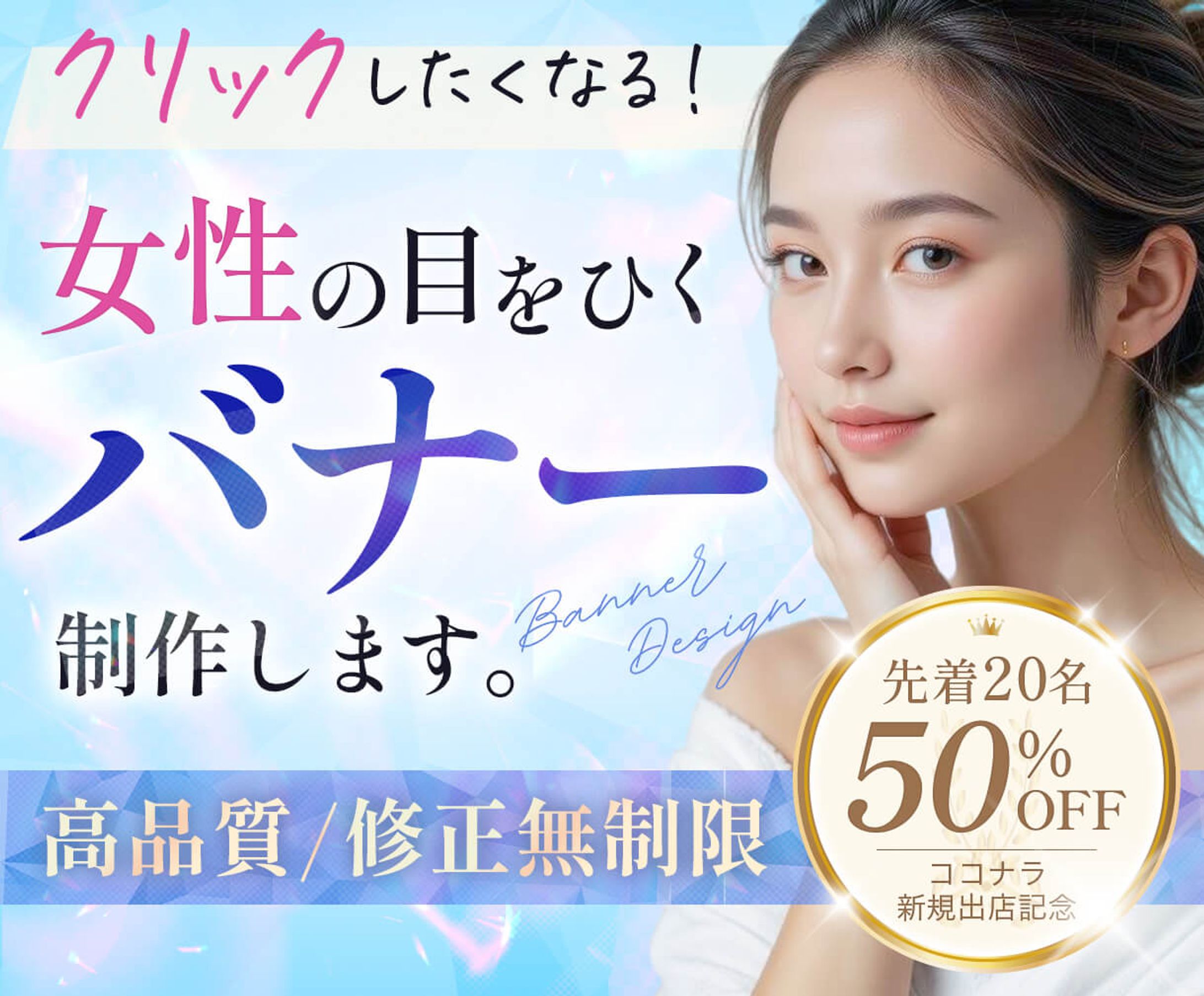 バナー：ココナラ出品画像-1