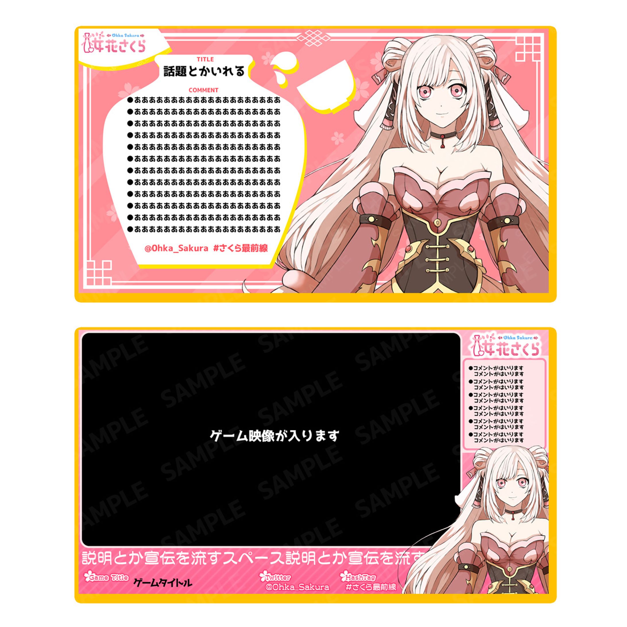 桜花さくらさん配信素材-1