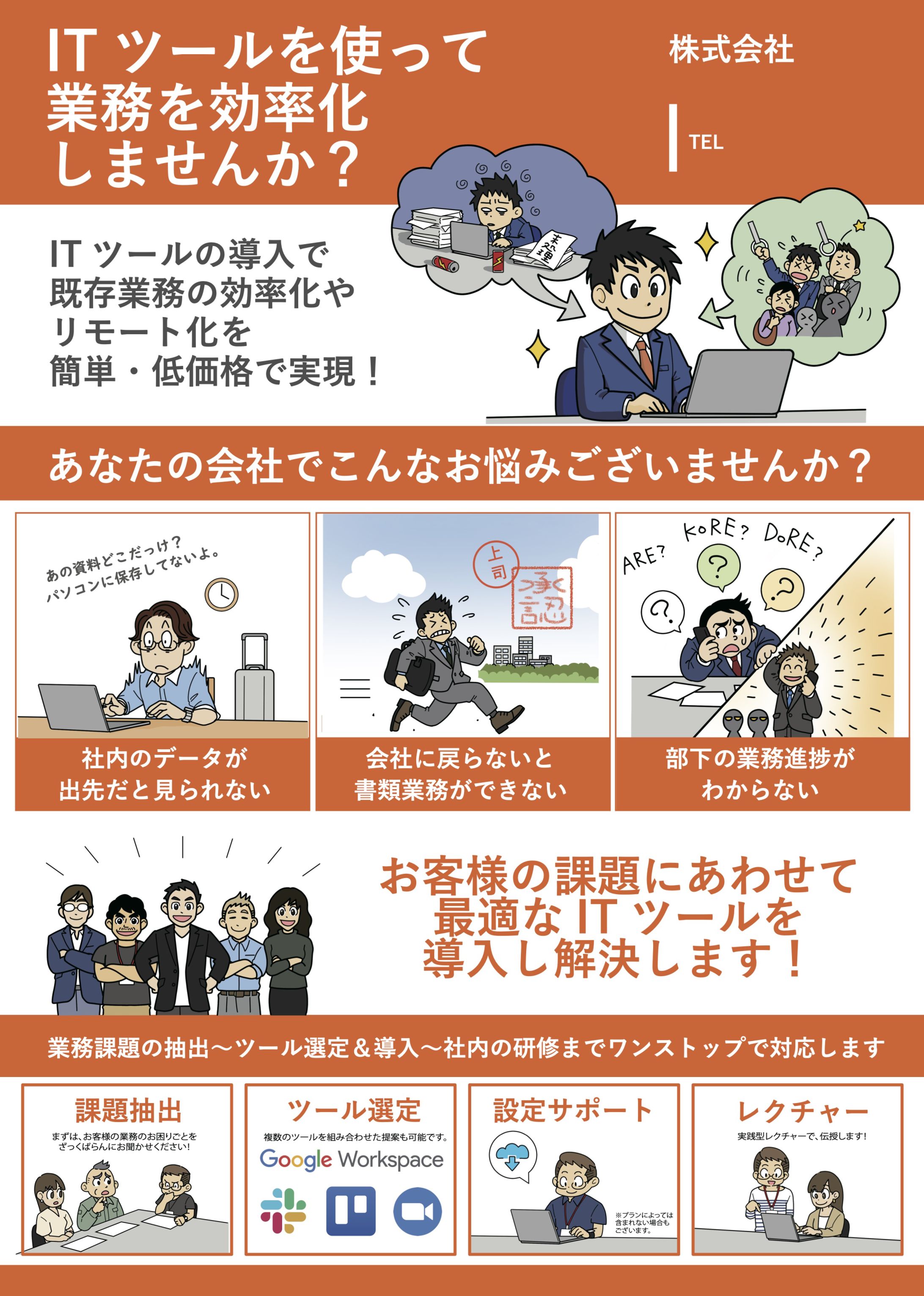 デジタル化サポート　チラシイラスト-1