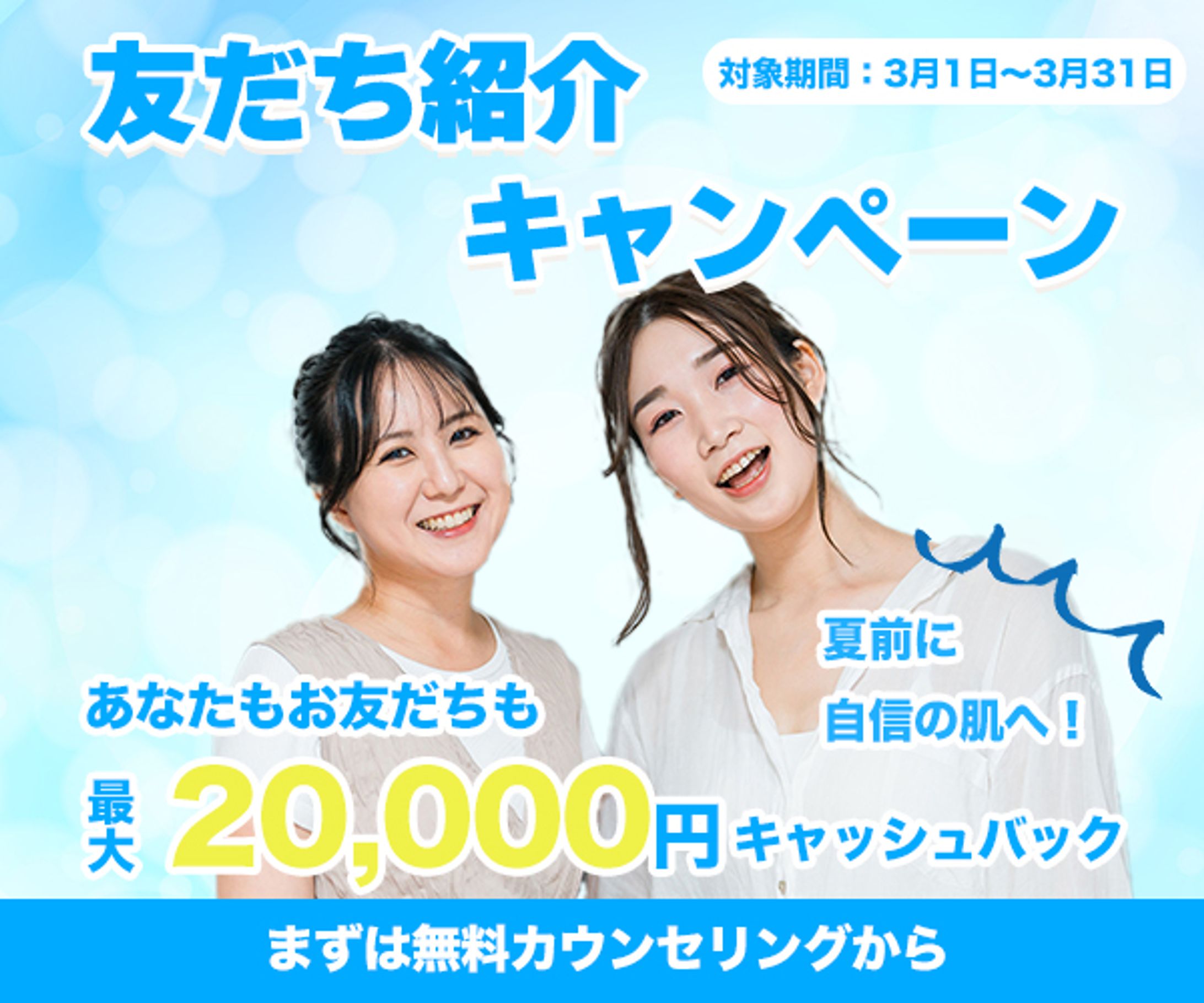 友達紹介キャンペーン（架空）-1