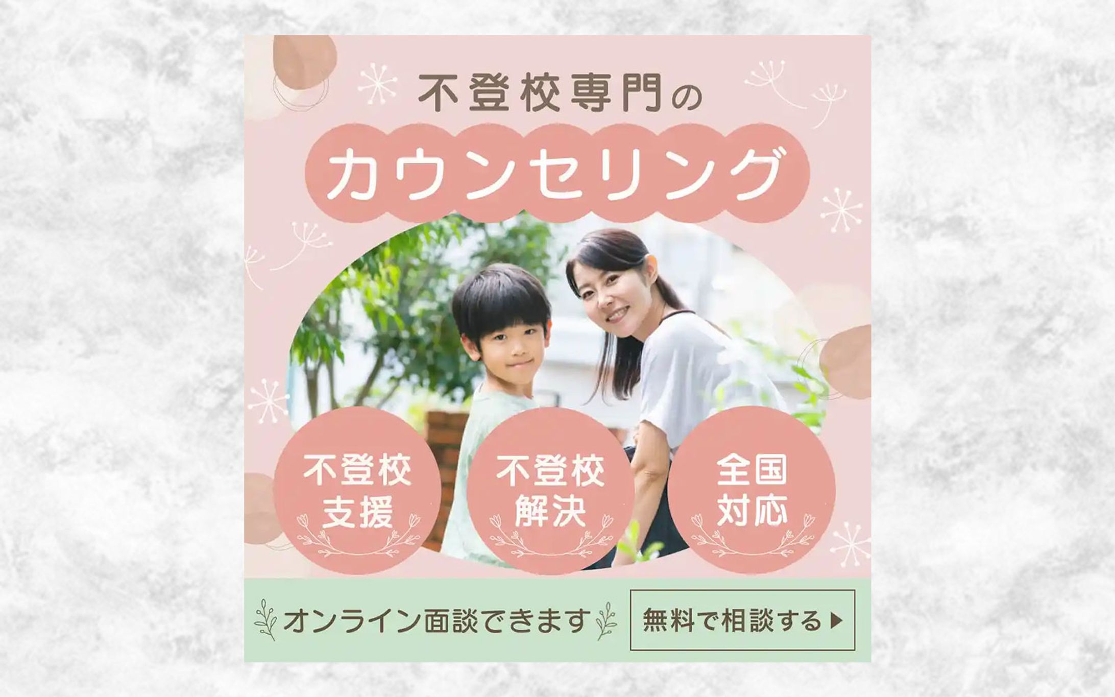 カウンセリングのバナー-1