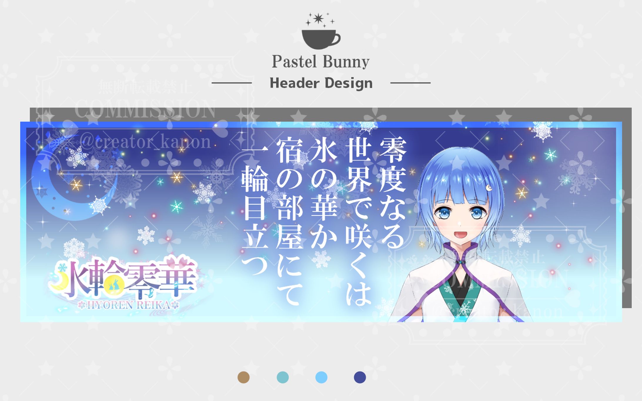 【LIVEwith所属】氷輪零華様 ヘッダー-1