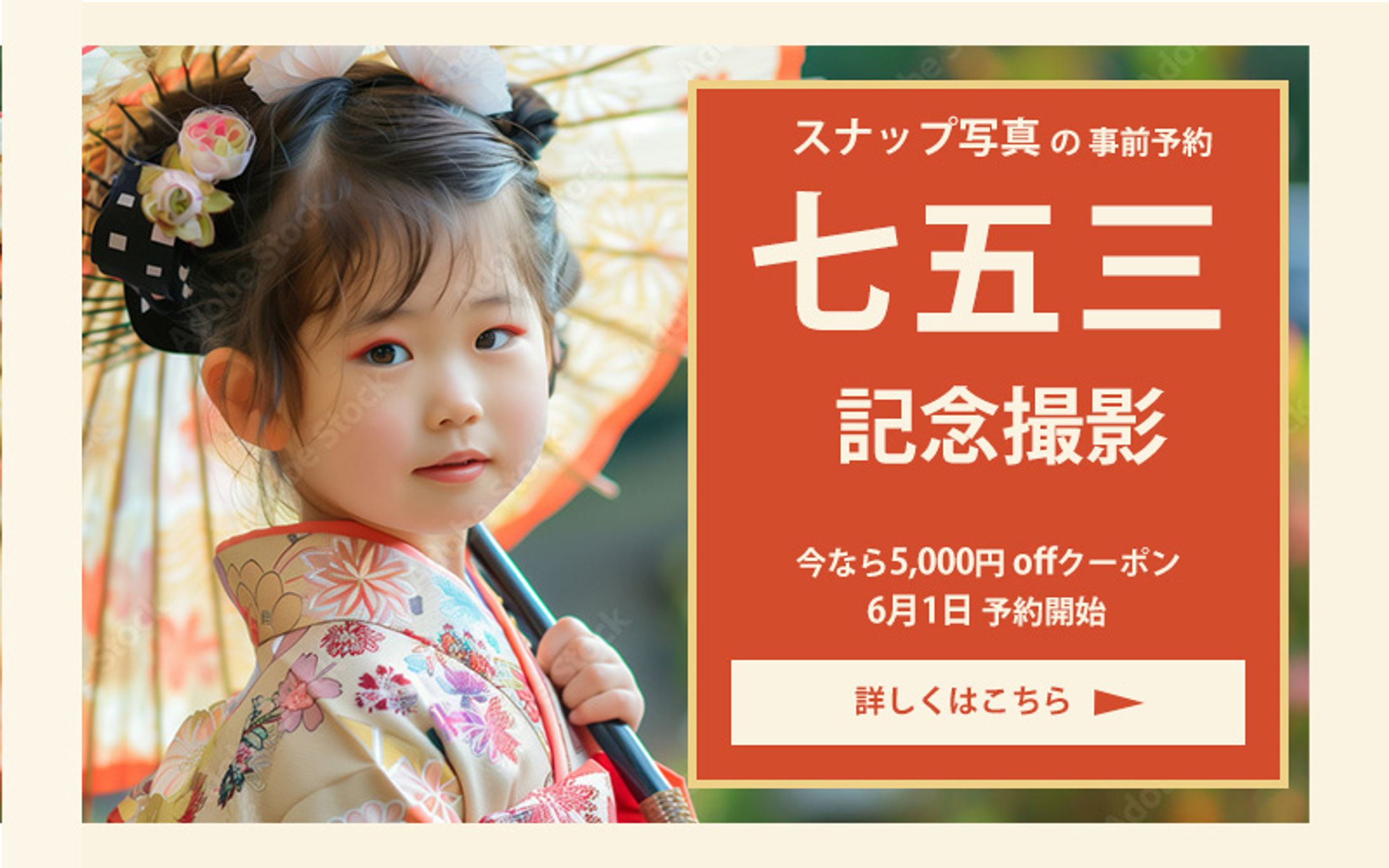 仮想七五三 記念写真 バナー-1